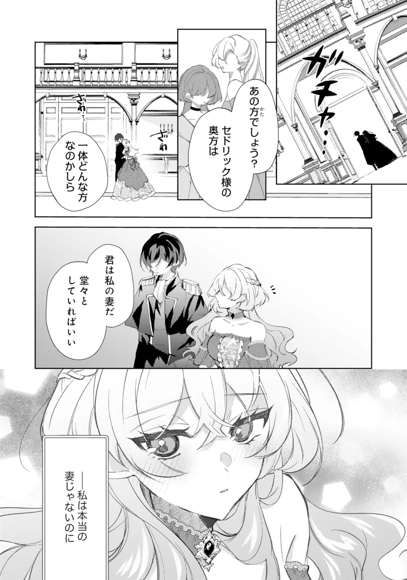 離縁予定の捨てられ令嬢ですが、なぜか次期公爵様の溺愛が始まりました 第1話 - 1