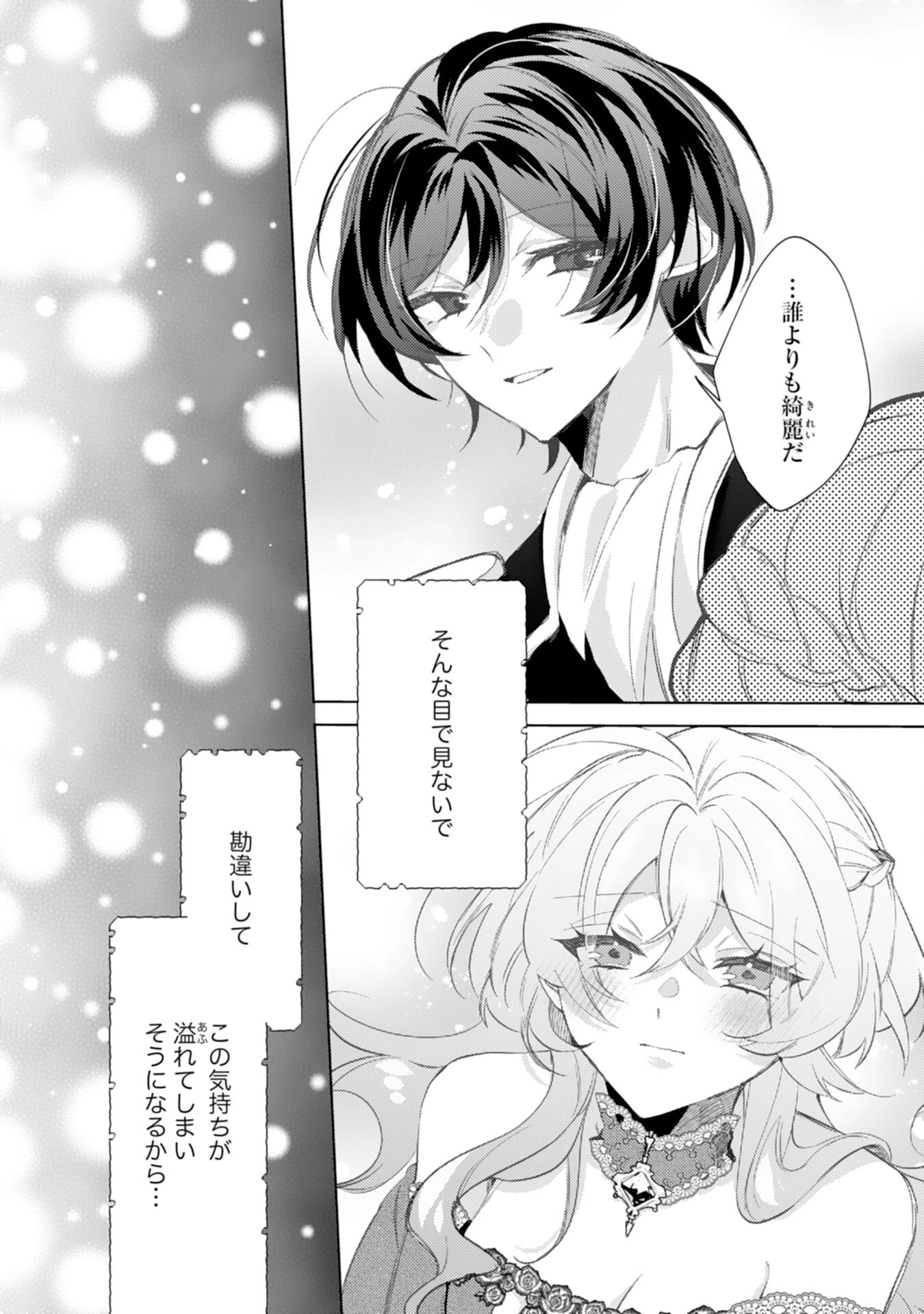 離縁予定の捨てられ令嬢ですが、なぜか次期公爵様の溺愛が始まりました 第1話 - 2