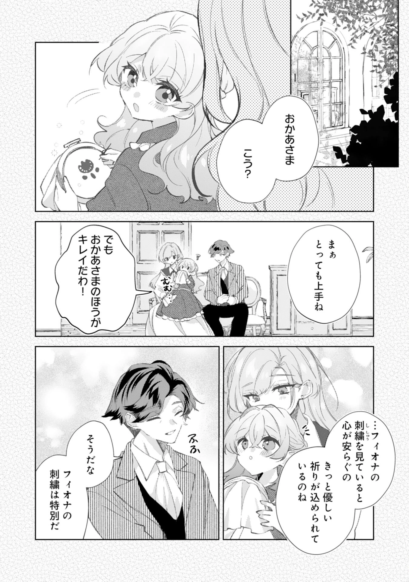 離縁予定の捨てられ令嬢ですが、なぜか次期公爵様の溺愛が始まりました 第1話 - 4