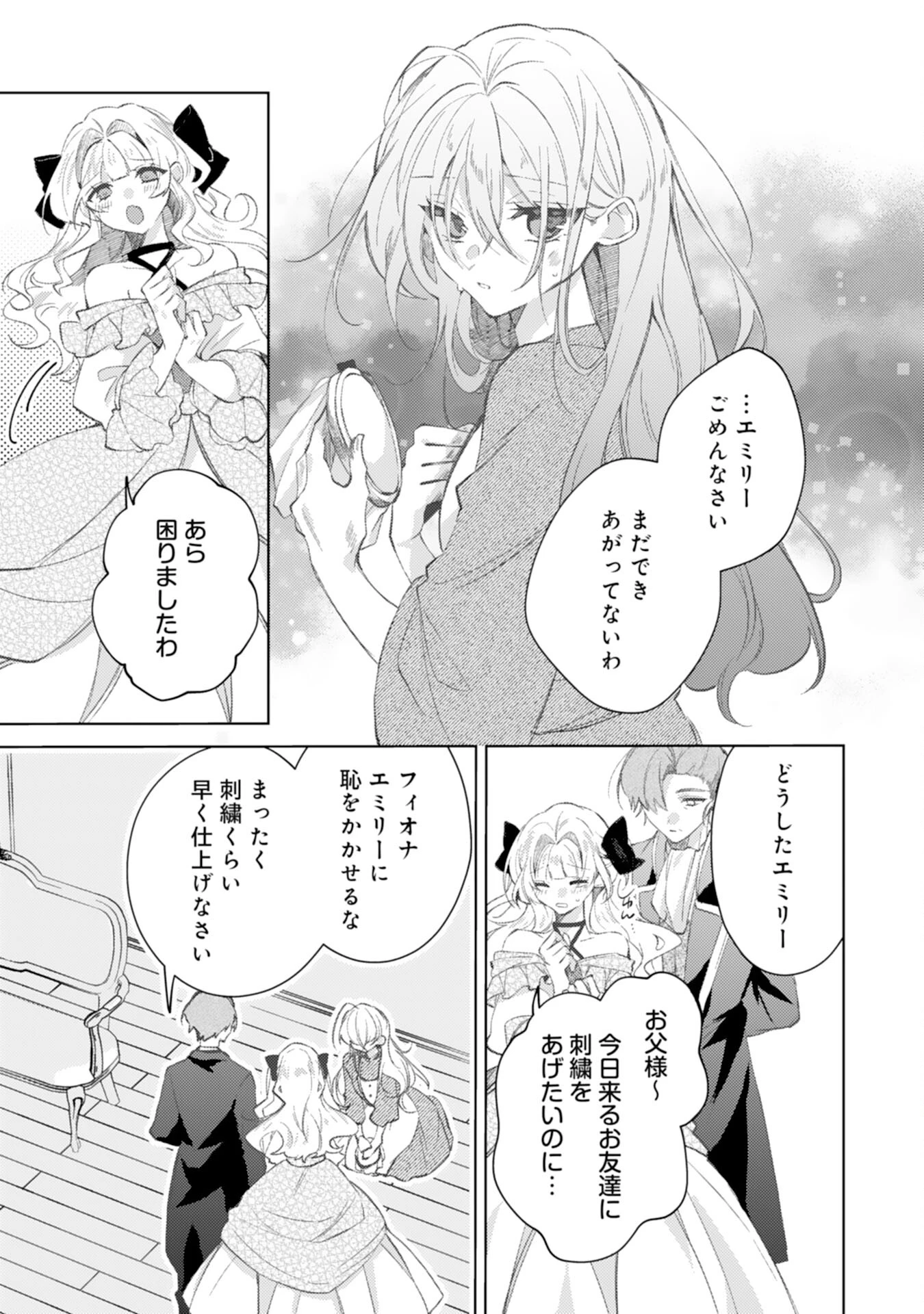 離縁予定の捨てられ令嬢ですが、なぜか次期公爵様の溺愛が始まりました 第1話 - 7