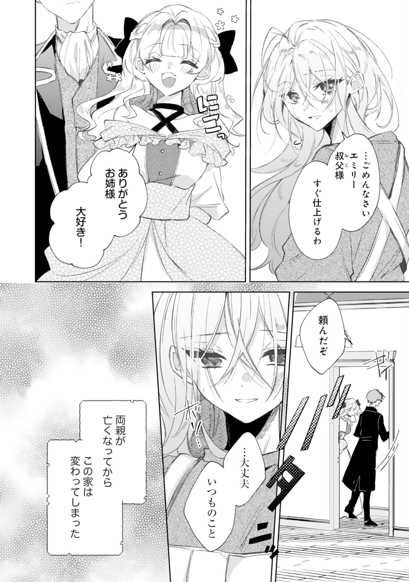 離縁予定の捨てられ令嬢ですが、なぜか次期公爵様の溺愛が始まりました 第1話 - 8