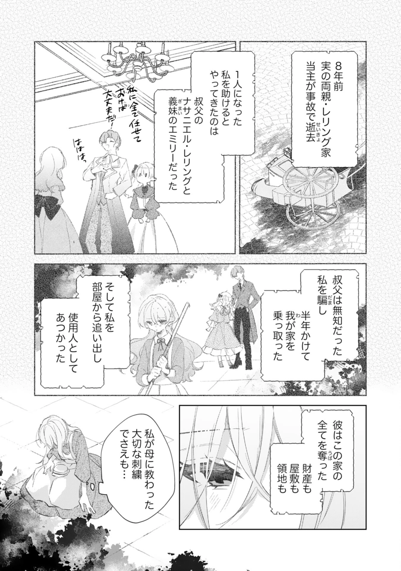 離縁予定の捨てられ令嬢ですが、なぜか次期公爵様の溺愛が始まりました 第1話 - 9