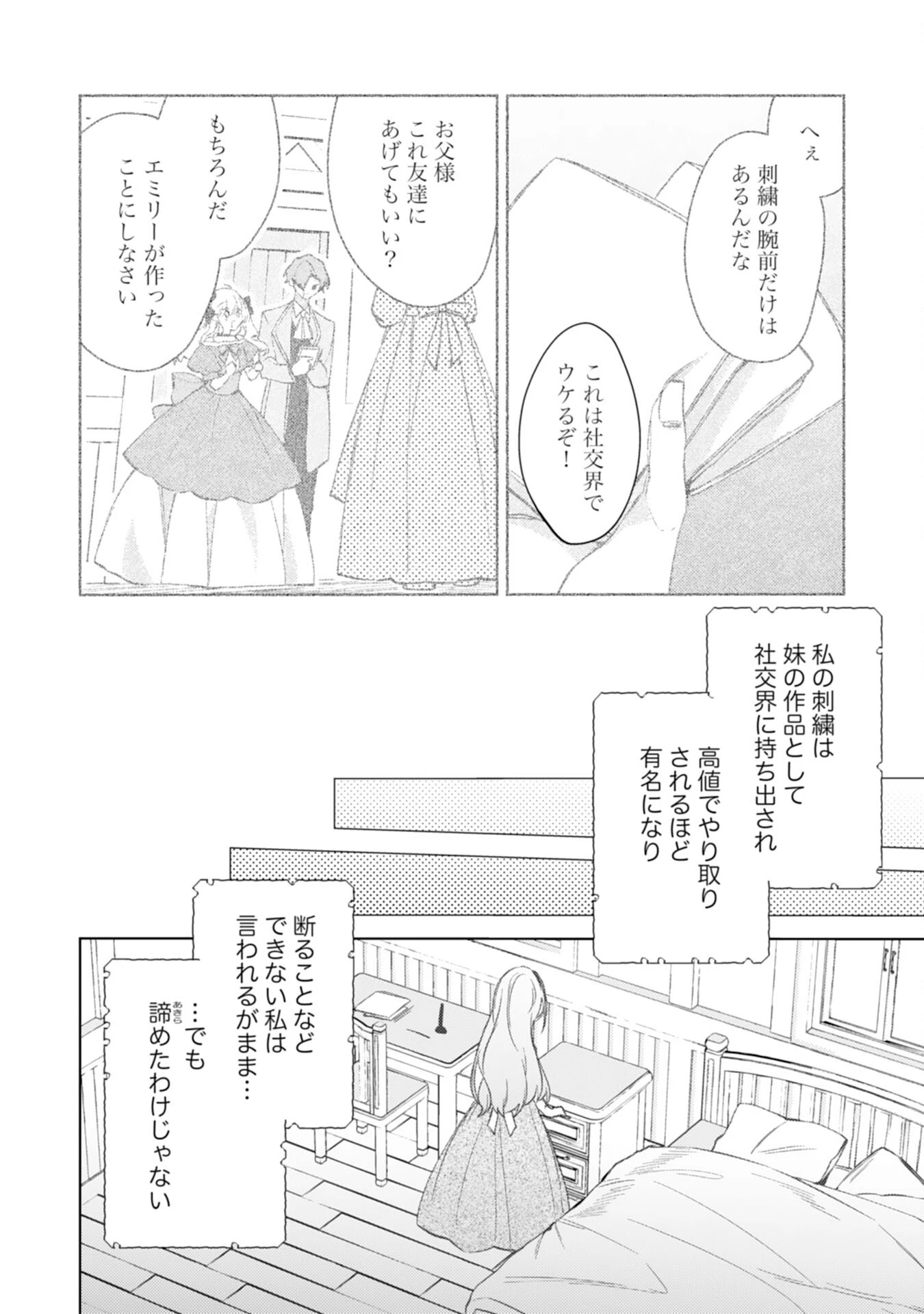 離縁予定の捨てられ令嬢ですが、なぜか次期公爵様の溺愛が始まりました 第1話 - 10