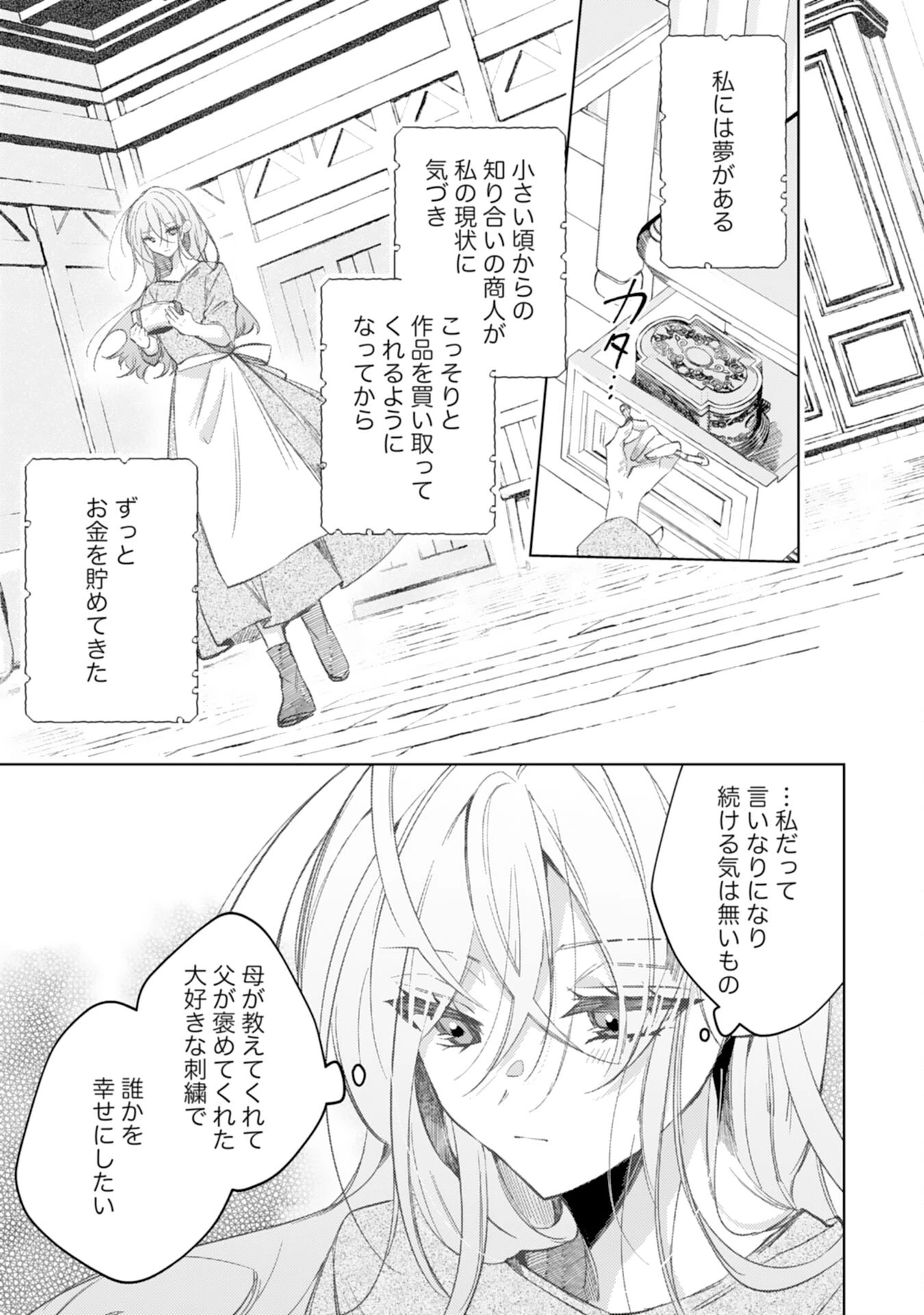 離縁予定の捨てられ令嬢ですが、なぜか次期公爵様の溺愛が始まりました 第1話 - 11