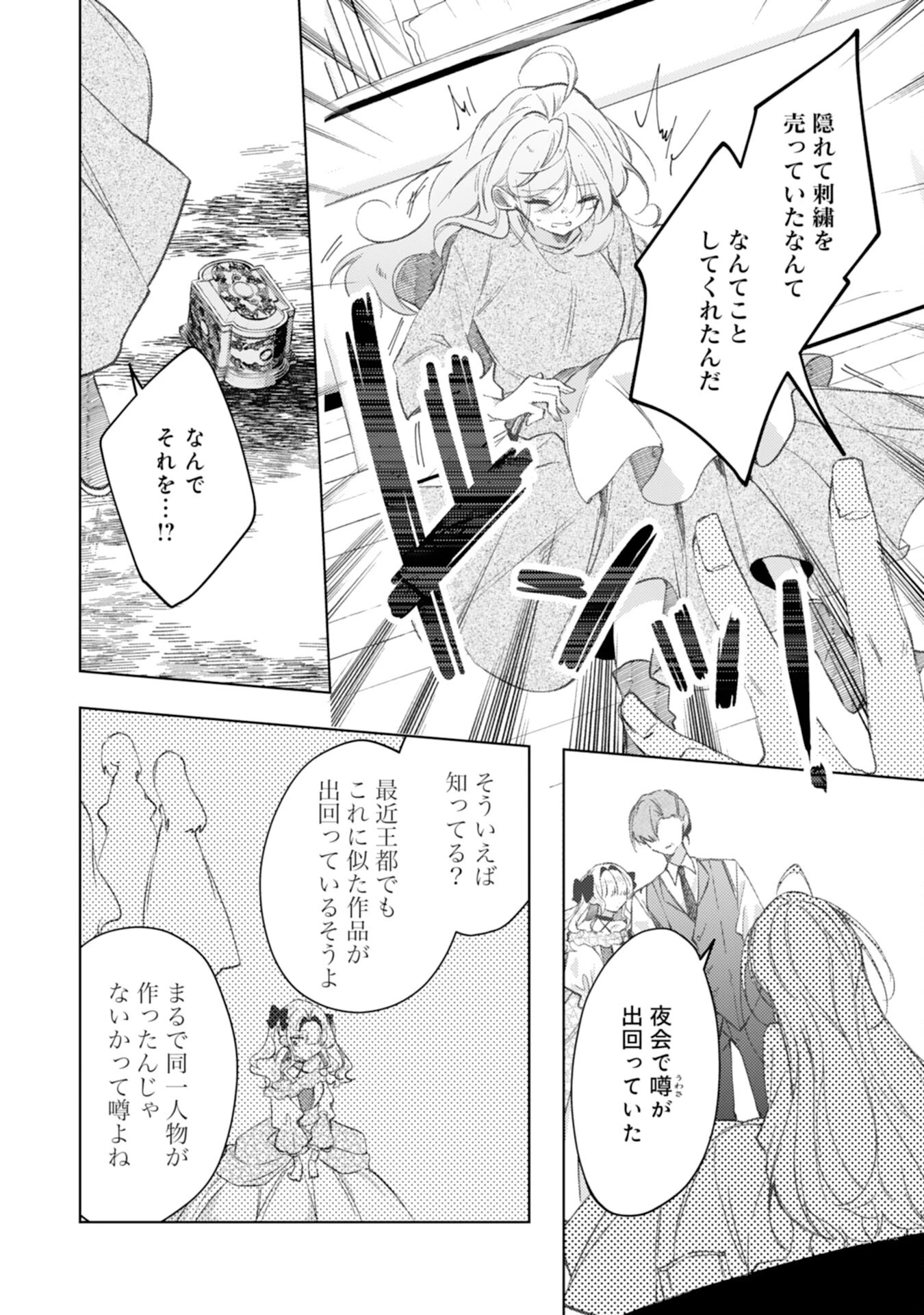 離縁予定の捨てられ令嬢ですが、なぜか次期公爵様の溺愛が始まりました 第1話 - 14