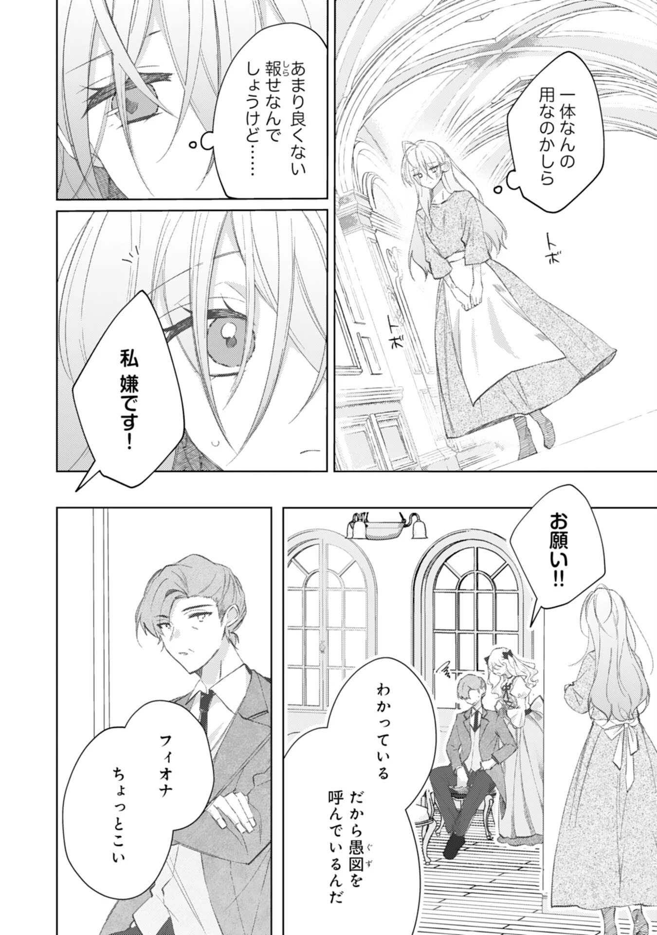 離縁予定の捨てられ令嬢ですが、なぜか次期公爵様の溺愛が始まりました 第1話 - 20