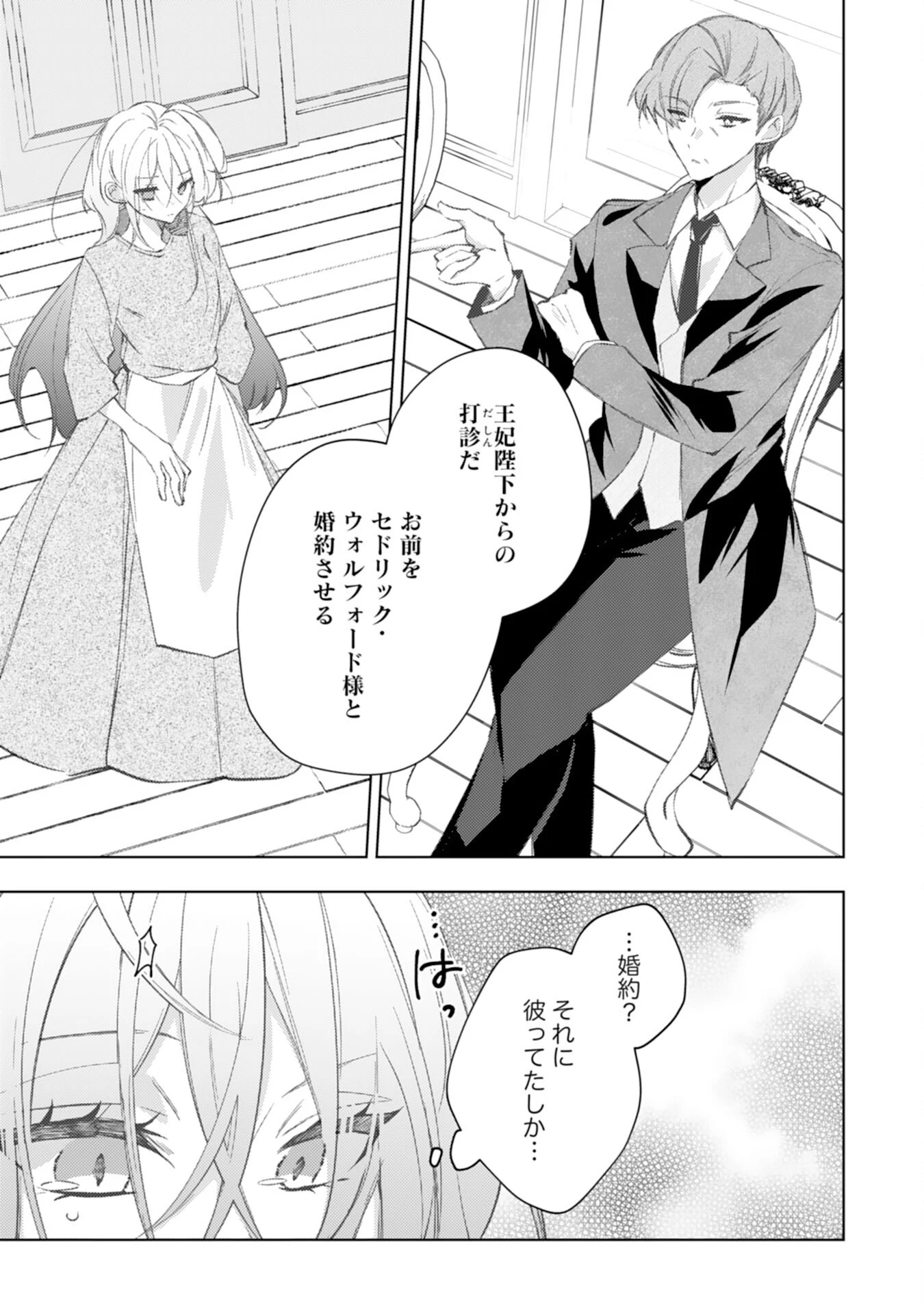 離縁予定の捨てられ令嬢ですが、なぜか次期公爵様の溺愛が始まりました 第1話 - 21