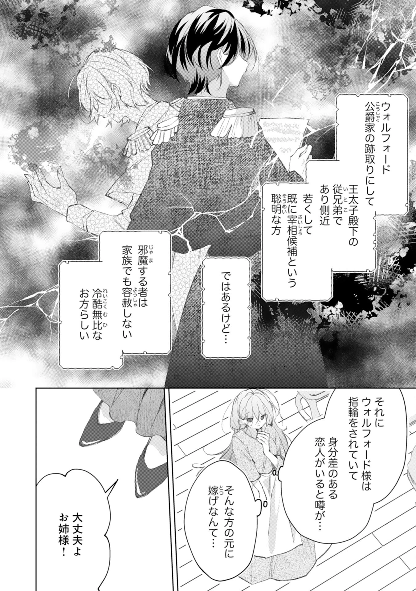 離縁予定の捨てられ令嬢ですが、なぜか次期公爵様の溺愛が始まりました 第1話 - 22