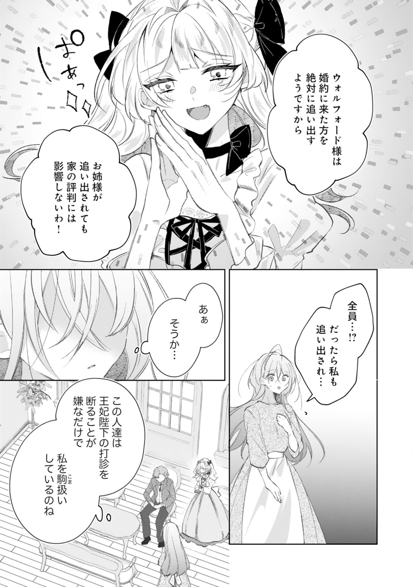 離縁予定の捨てられ令嬢ですが、なぜか次期公爵様の溺愛が始まりました 第1話 - 23