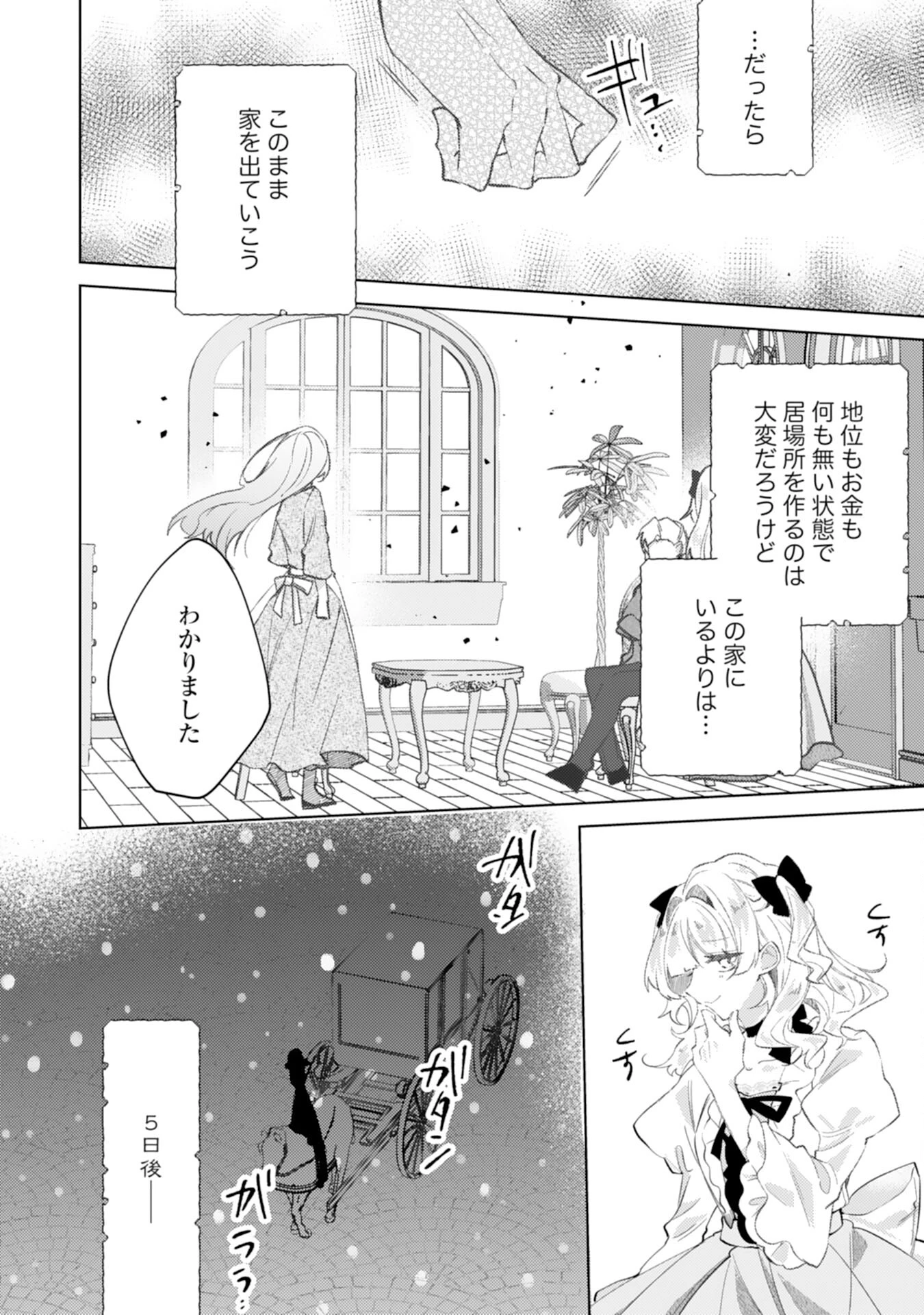 離縁予定の捨てられ令嬢ですが、なぜか次期公爵様の溺愛が始まりました 第1話 - 24