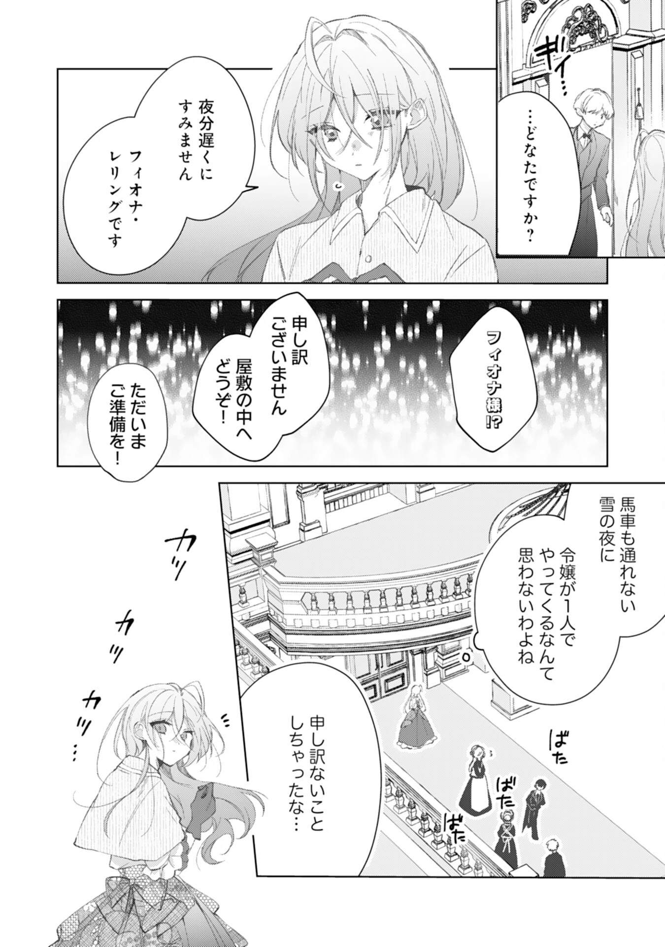 離縁予定の捨てられ令嬢ですが、なぜか次期公爵様の溺愛が始まりました 第1話 - 28