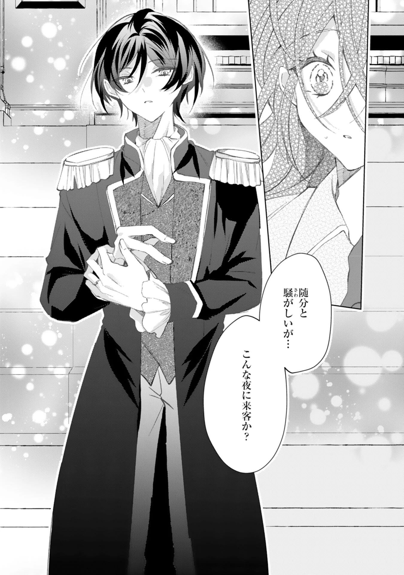 離縁予定の捨てられ令嬢ですが、なぜか次期公爵様の溺愛が始まりました 第1話 - 29