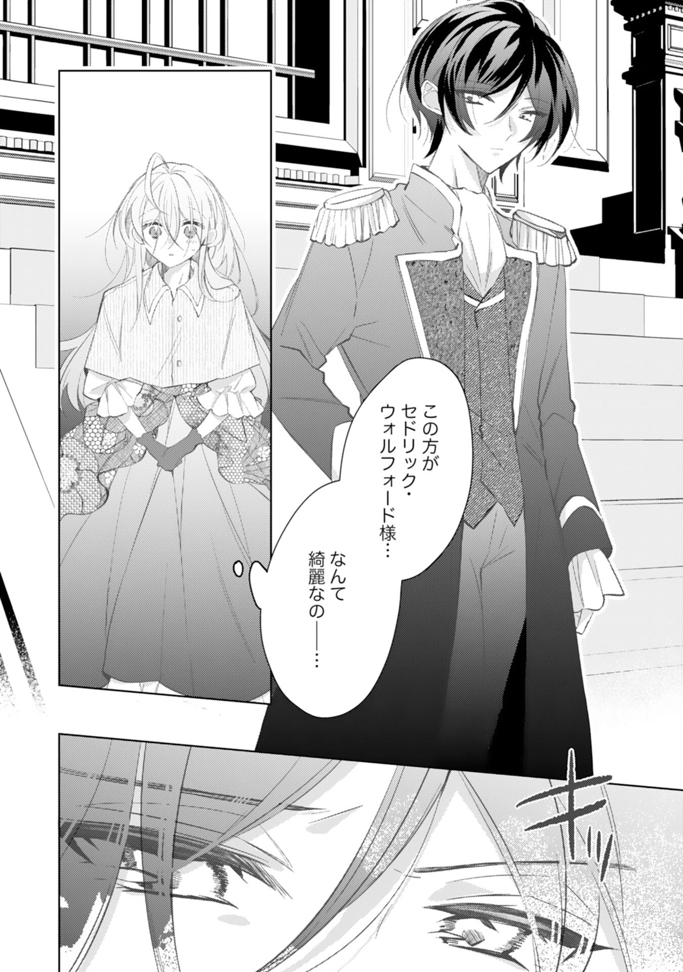 離縁予定の捨てられ令嬢ですが、なぜか次期公爵様の溺愛が始まりました 第1話 - 30