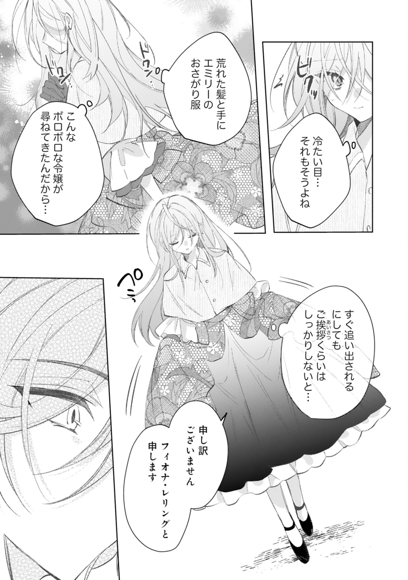 離縁予定の捨てられ令嬢ですが、なぜか次期公爵様の溺愛が始まりました 第1話 - 31