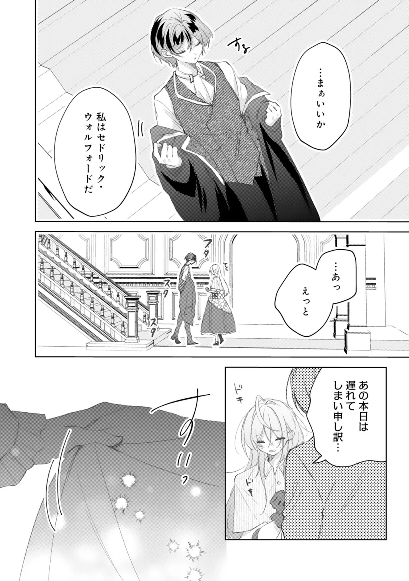 離縁予定の捨てられ令嬢ですが、なぜか次期公爵様の溺愛が始まりました 第1話 - 32