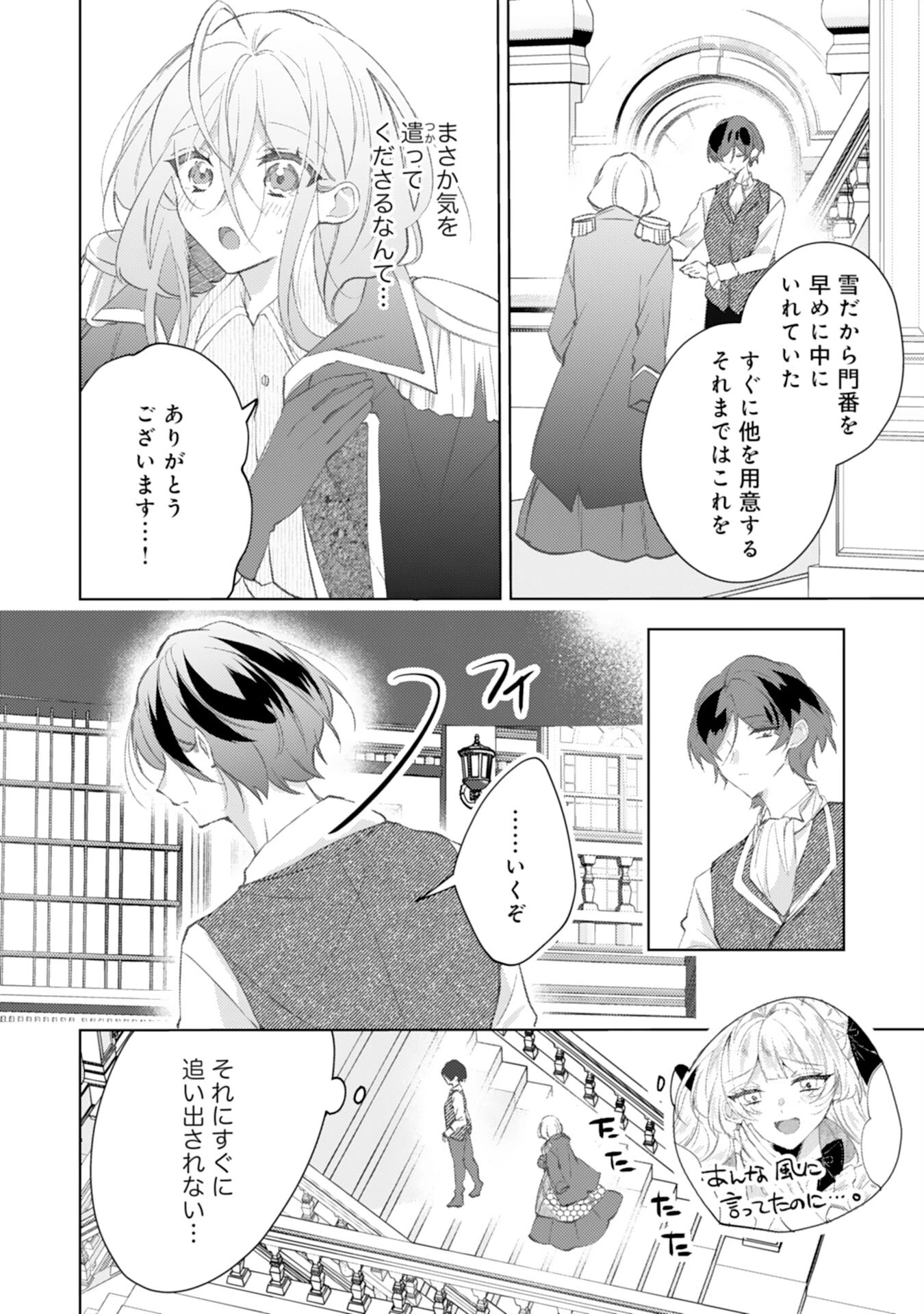 離縁予定の捨てられ令嬢ですが、なぜか次期公爵様の溺愛が始まりました 第1話 - 34