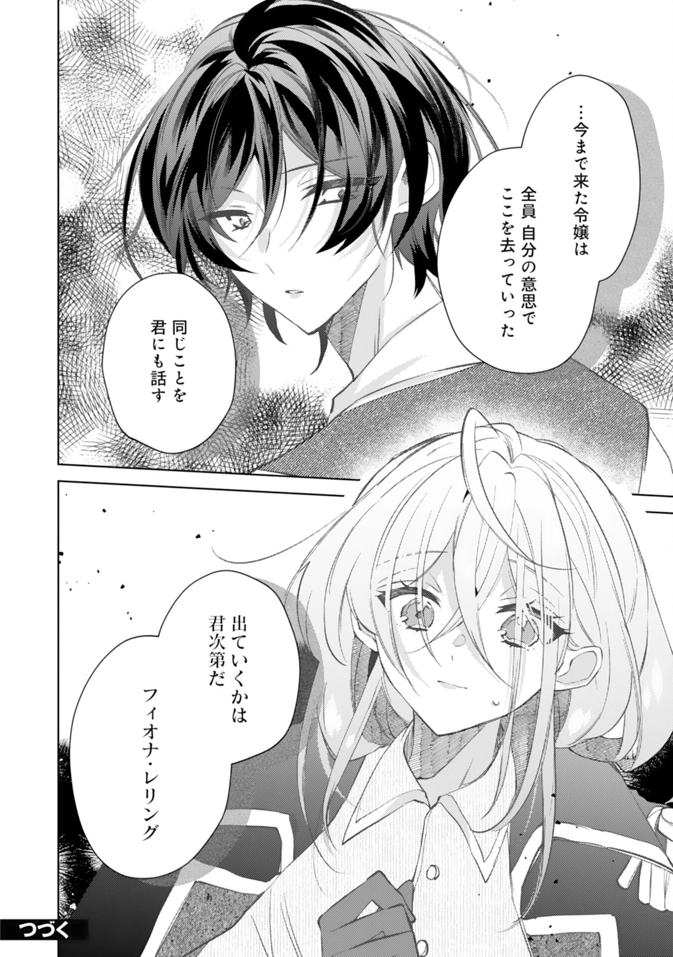 離縁予定の捨てられ令嬢ですが、なぜか次期公爵様の溺愛が始まりました 第1話 - 36