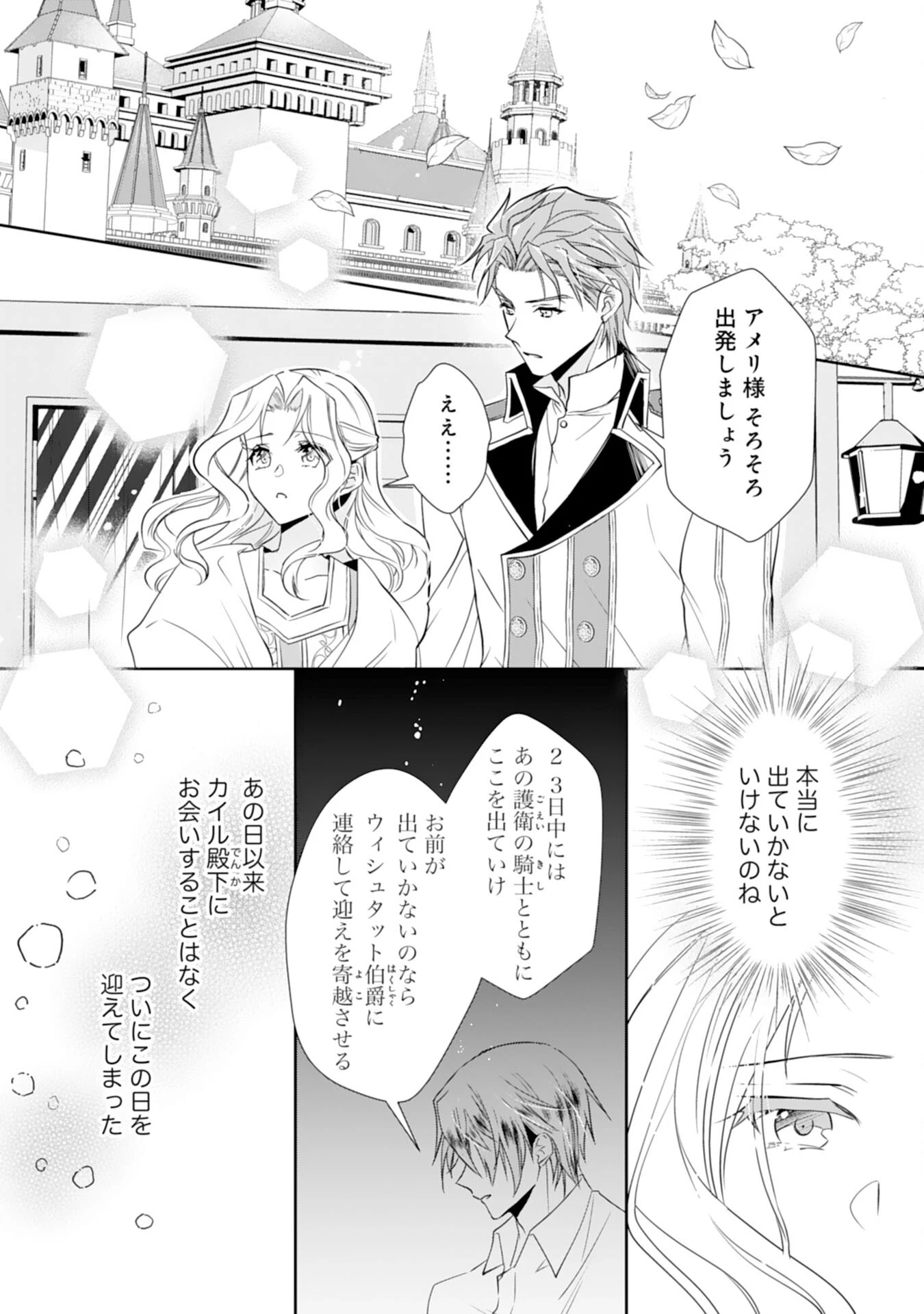 捨てられ令嬢は、獣な次期国王に溺愛される 第6話 - 2