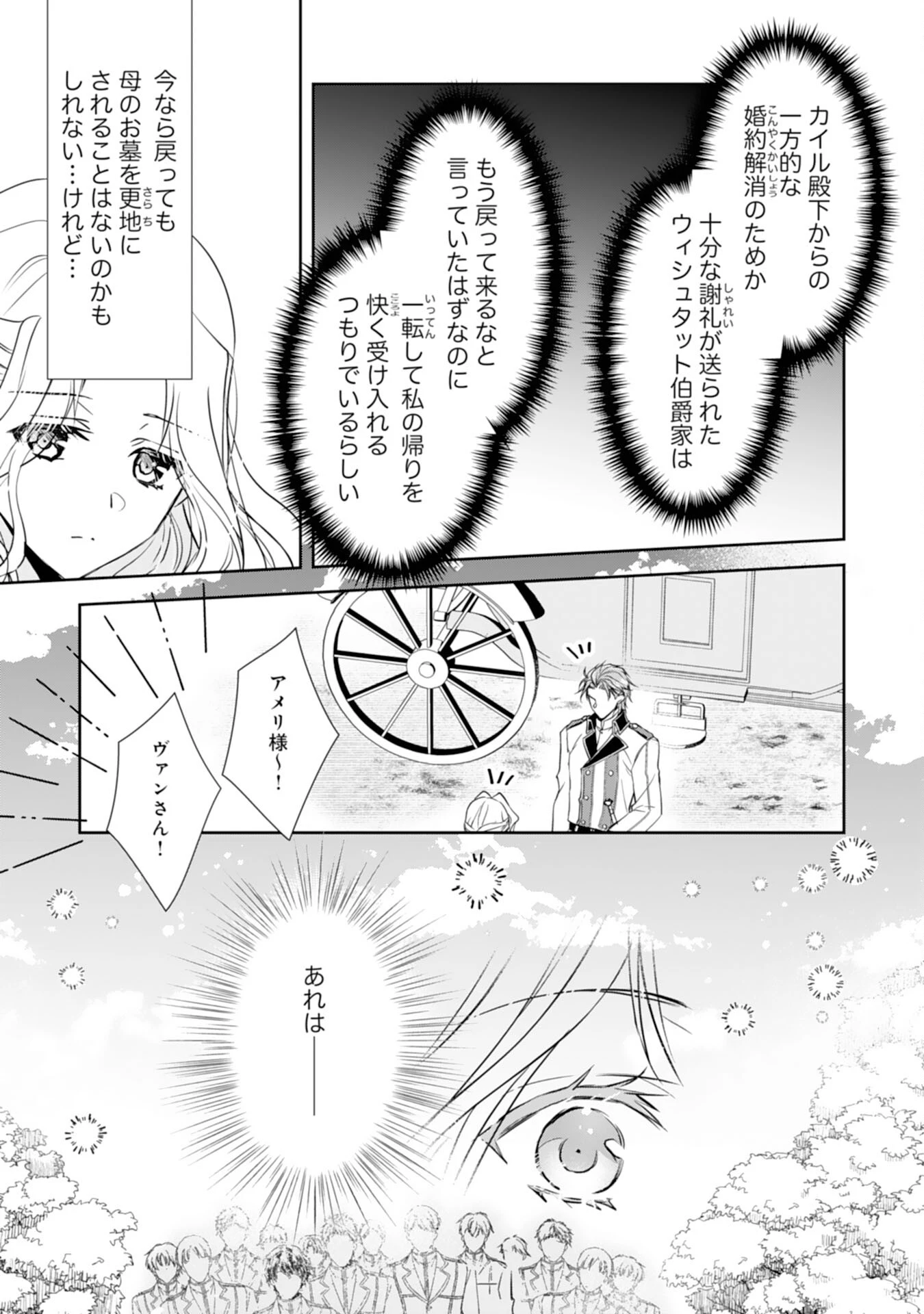 捨てられ令嬢は、獣な次期国王に溺愛される 第6話 - 3