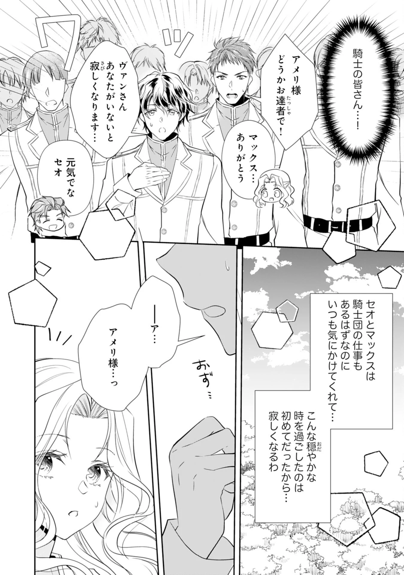 捨てられ令嬢は、獣な次期国王に溺愛される 第6話 - 4