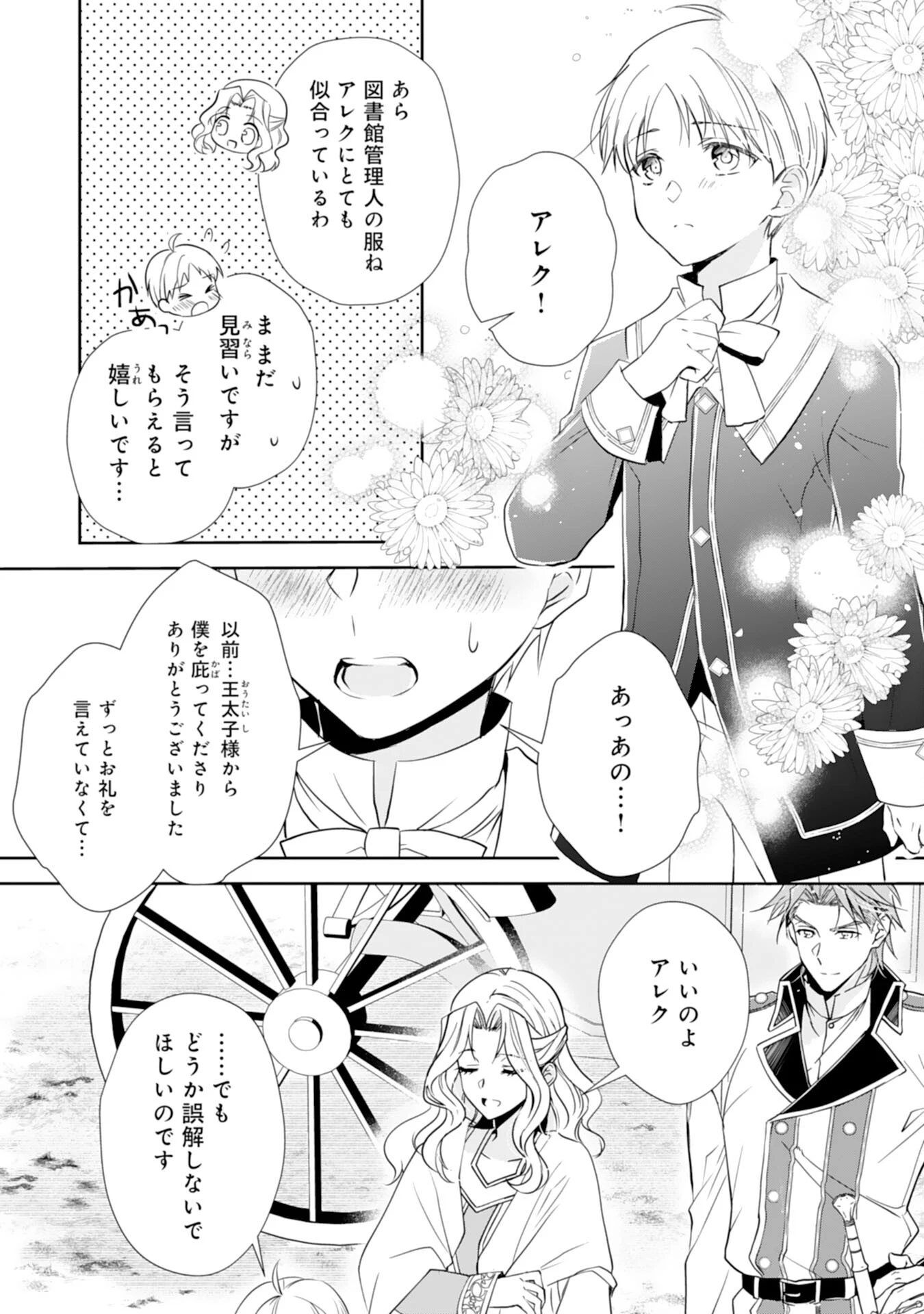 捨てられ令嬢は、獣な次期国王に溺愛される 第6話 - 5