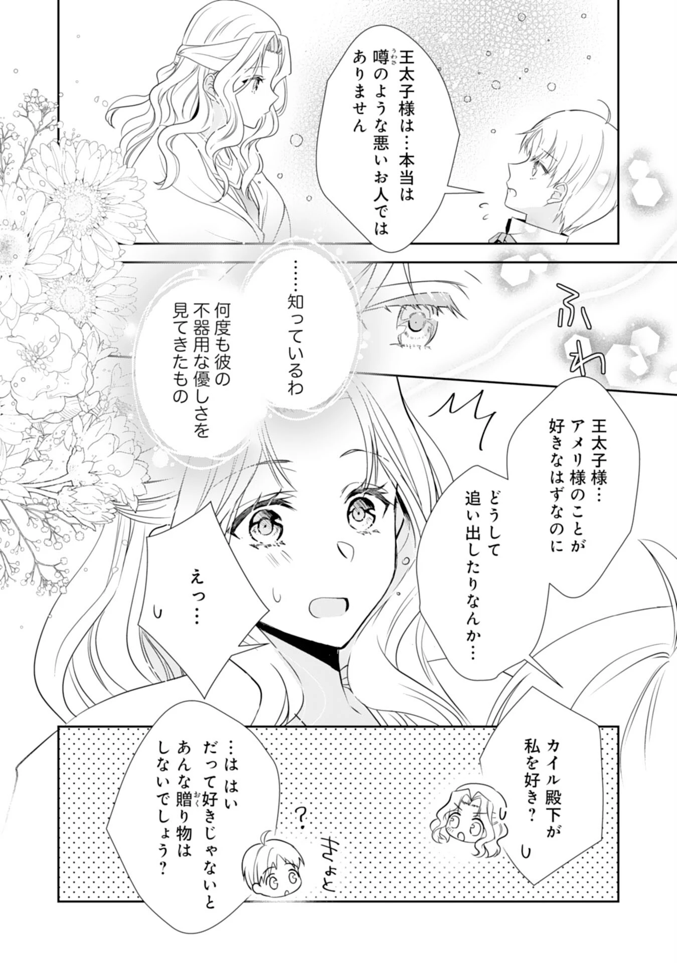 捨てられ令嬢は、獣な次期国王に溺愛される 第6話 - 6