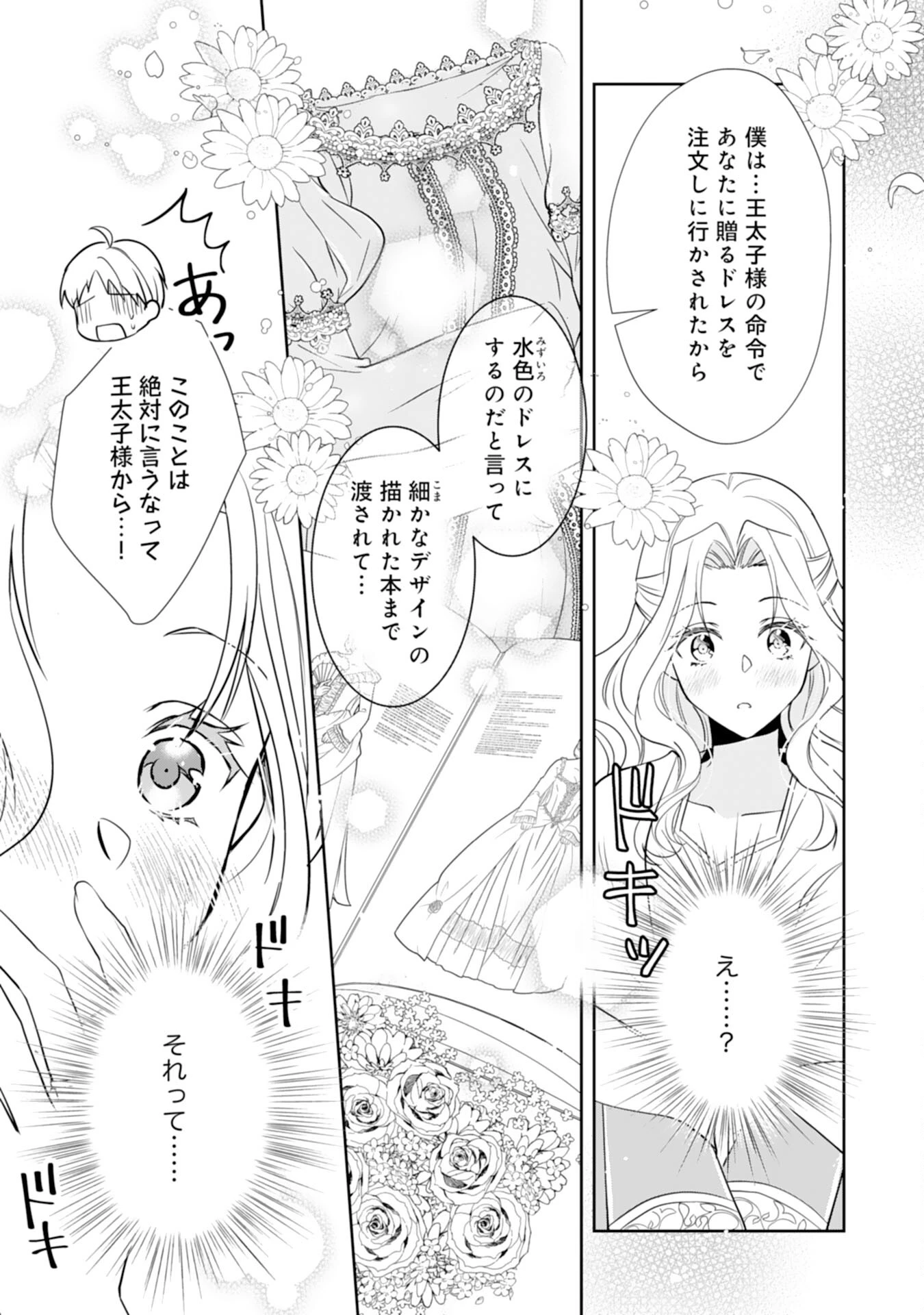 捨てられ令嬢は、獣な次期国王に溺愛される 第6話 - 7