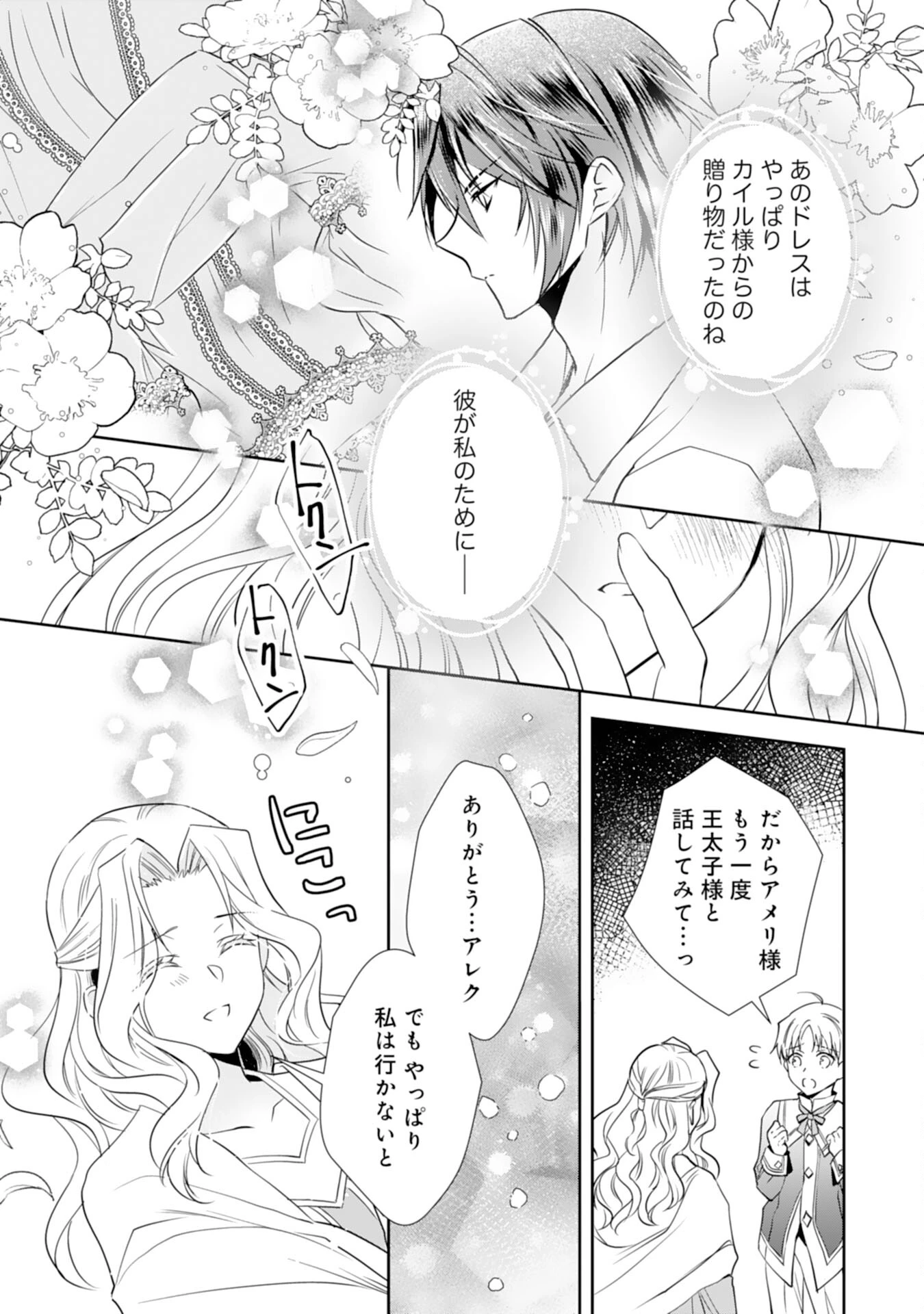 捨てられ令嬢は、獣な次期国王に溺愛される 第6話 - 8