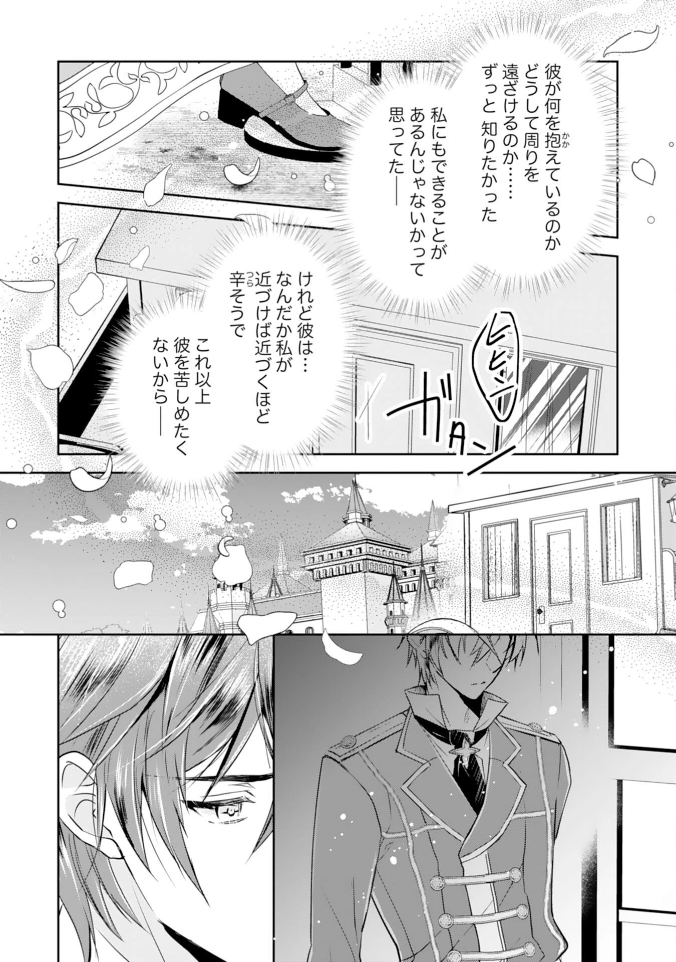 捨てられ令嬢は、獣な次期国王に溺愛される 第6話 - 9