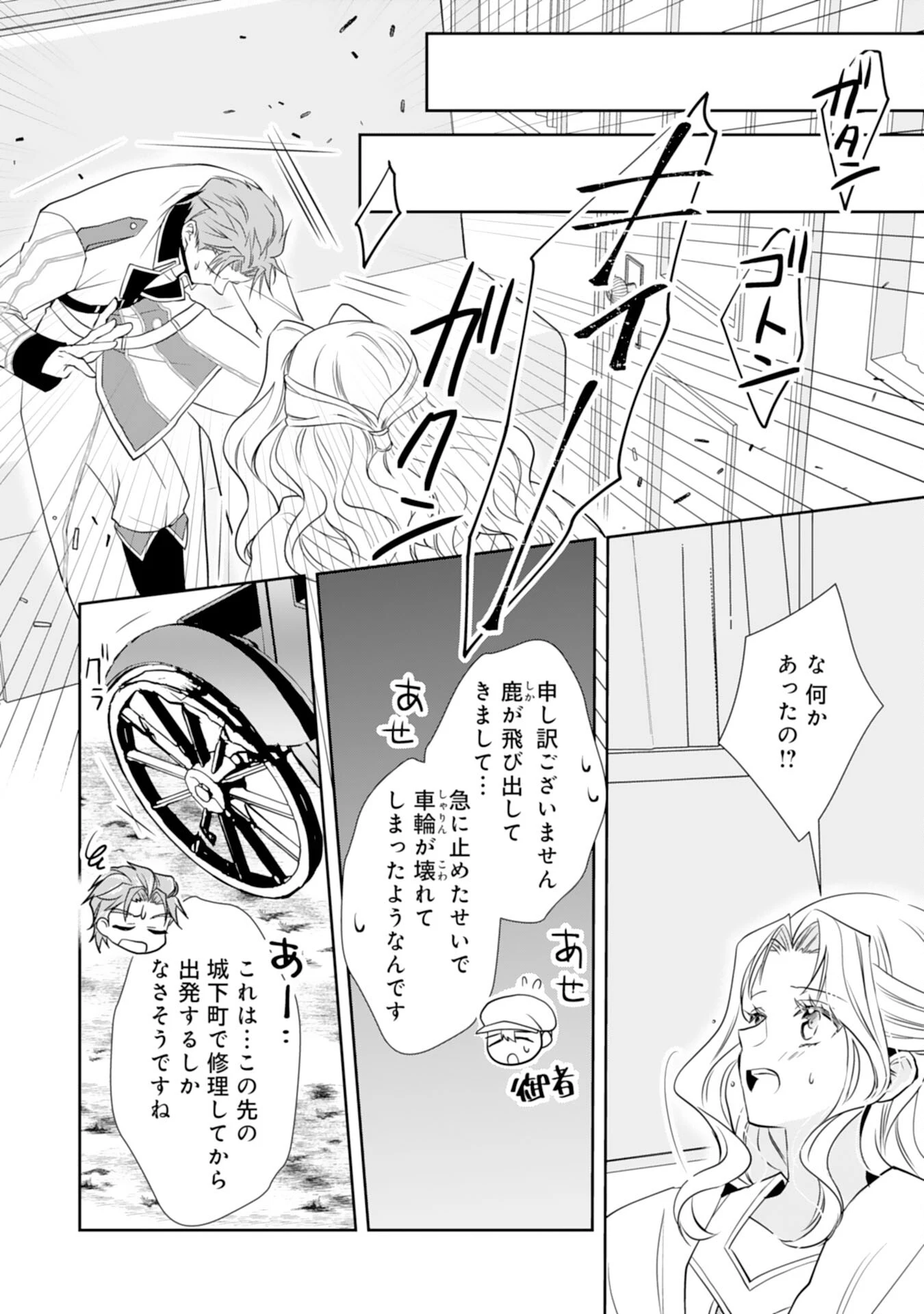 捨てられ令嬢は、獣な次期国王に溺愛される 第6話 - 10