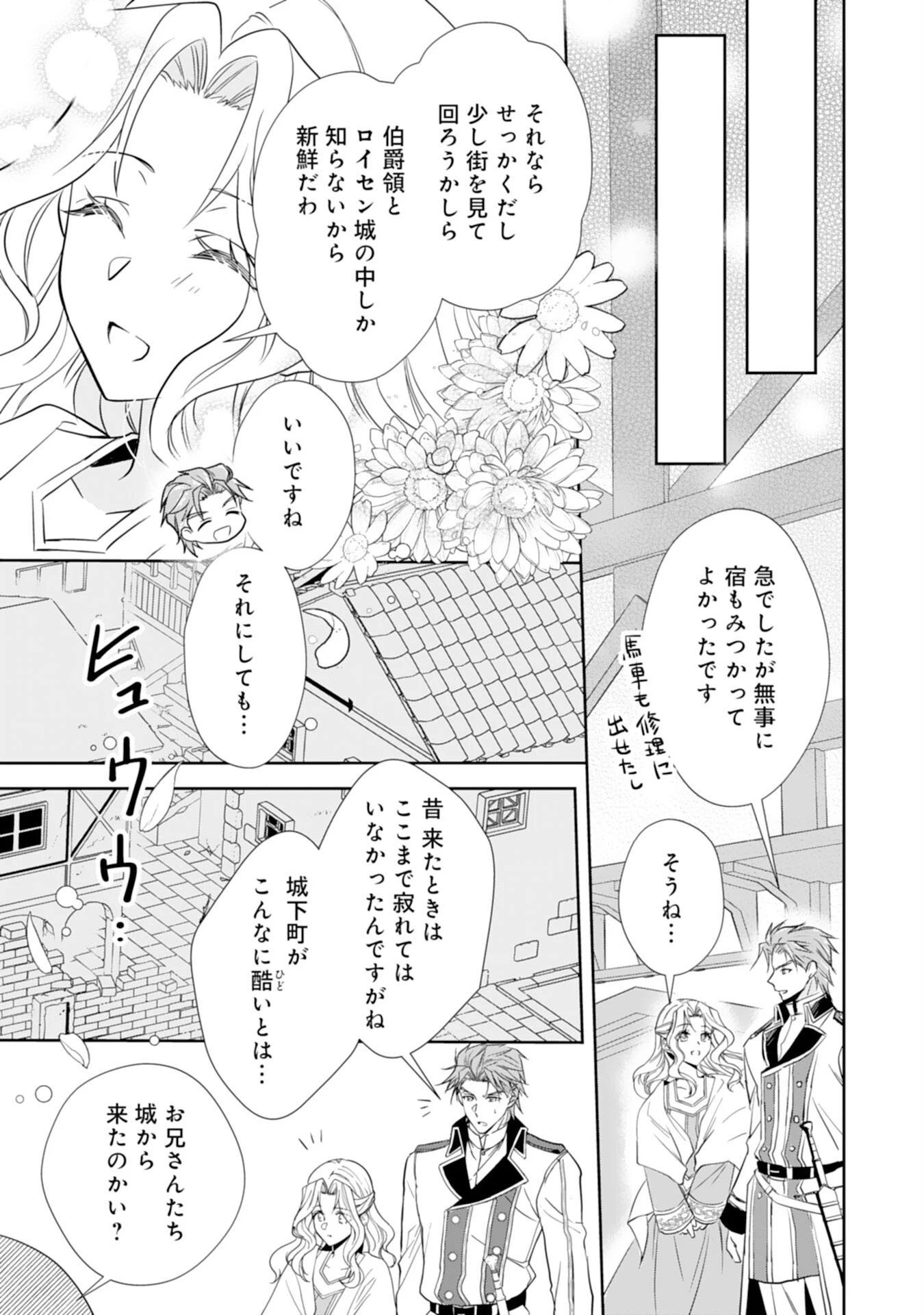 捨てられ令嬢は、獣な次期国王に溺愛される 第6話 - 11