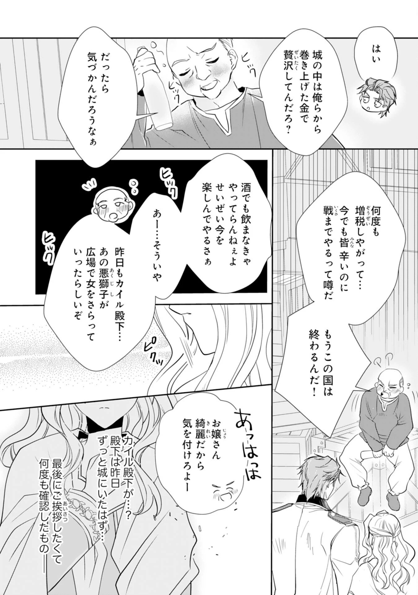 捨てられ令嬢は、獣な次期国王に溺愛される 第6話 - 12