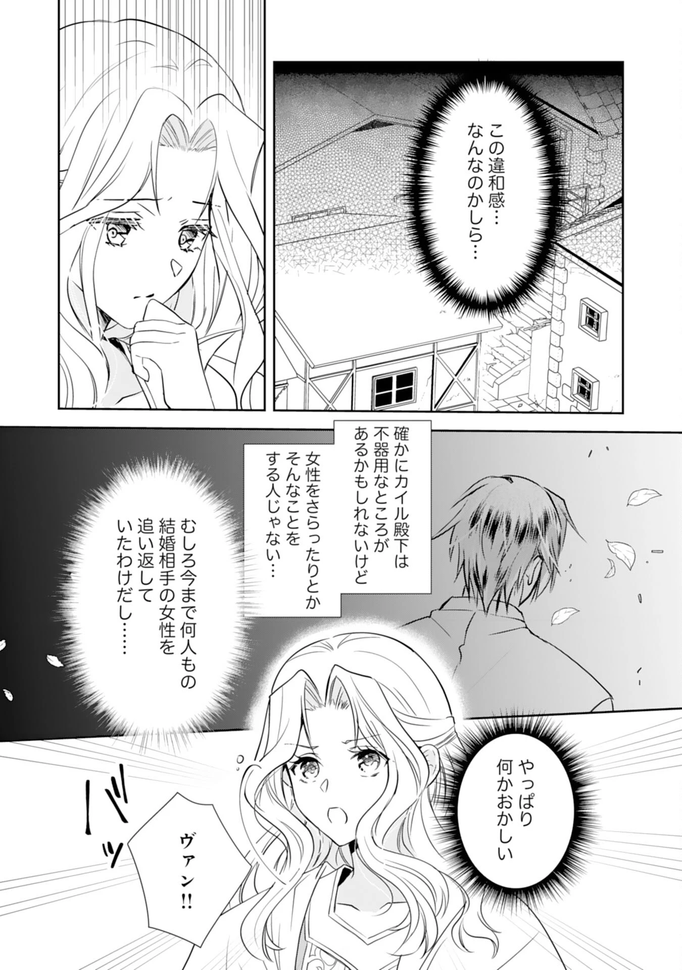 捨てられ令嬢は、獣な次期国王に溺愛される 第6話 - 13