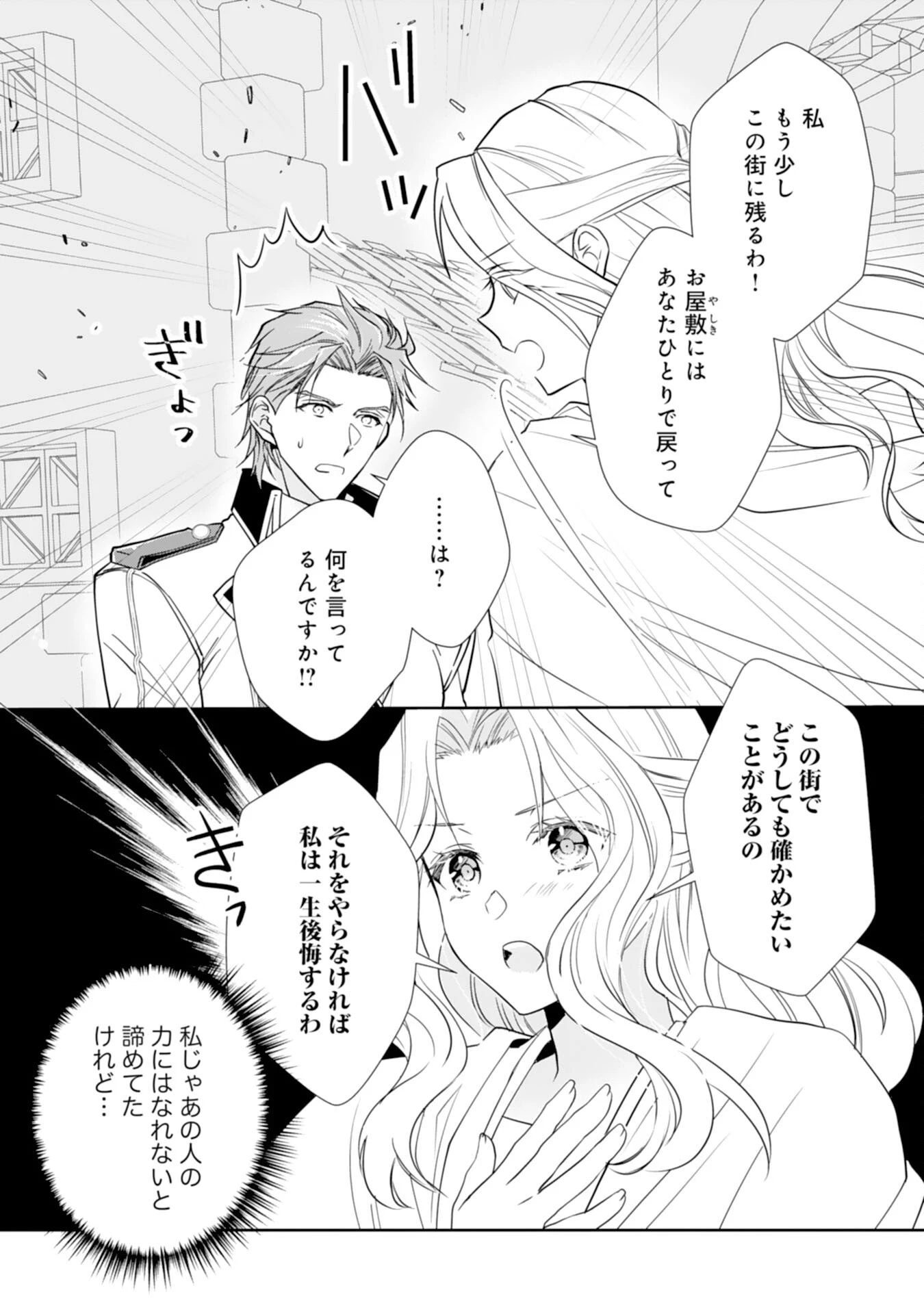 捨てられ令嬢は、獣な次期国王に溺愛される 第6話 - 14