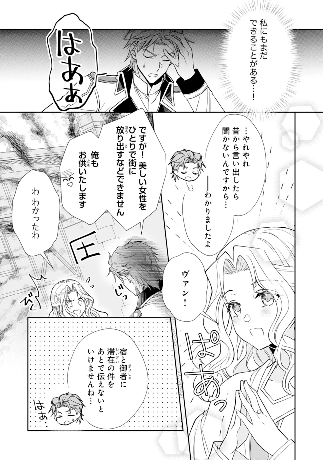捨てられ令嬢は、獣な次期国王に溺愛される 第6話 - 15