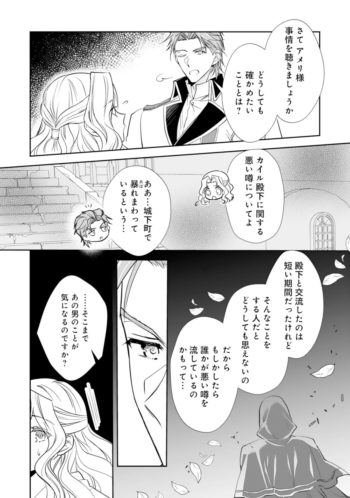 捨てられ令嬢は、獣な次期国王に溺愛される 第6話 - 16