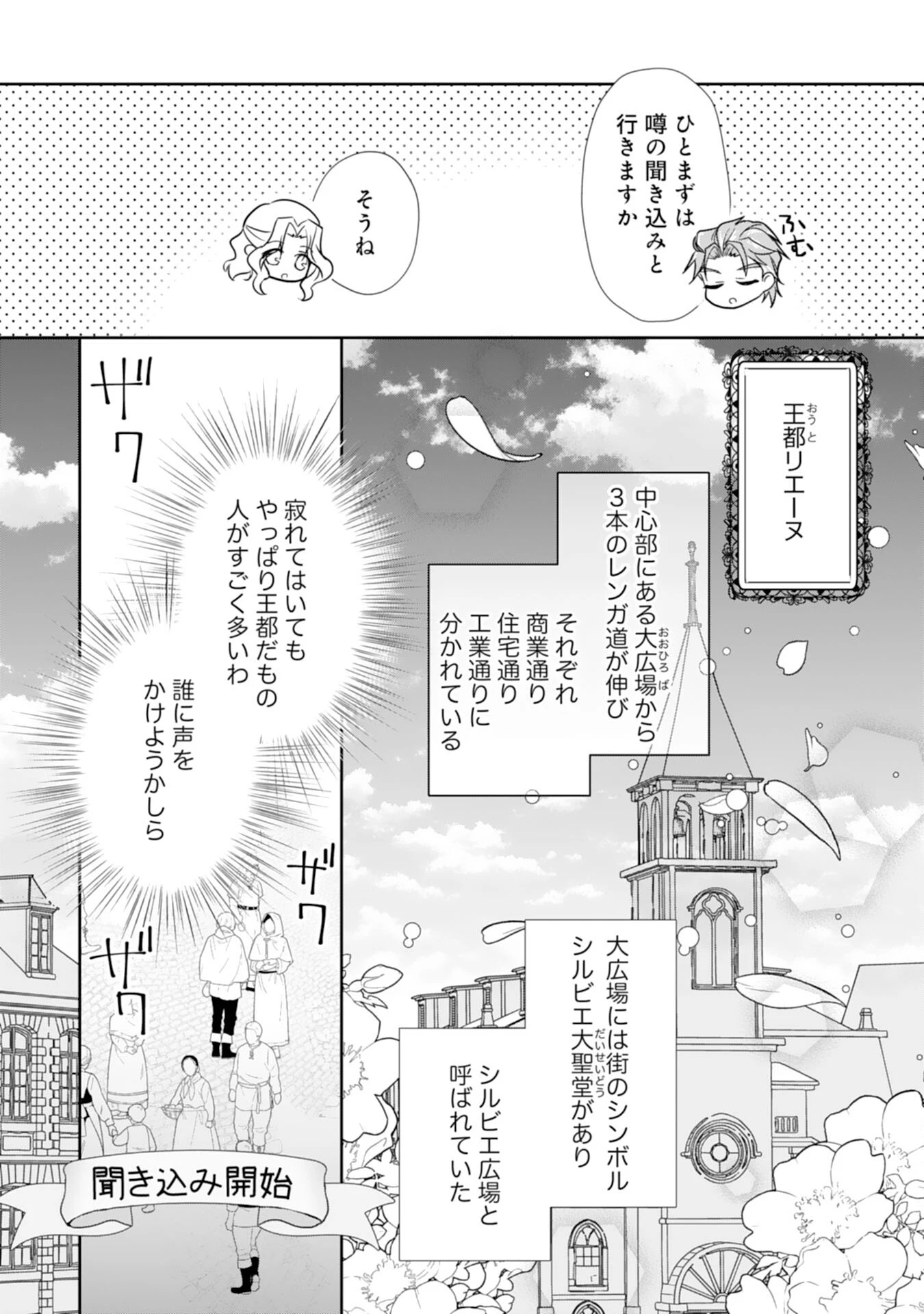 捨てられ令嬢は、獣な次期国王に溺愛される 第6話 - 18