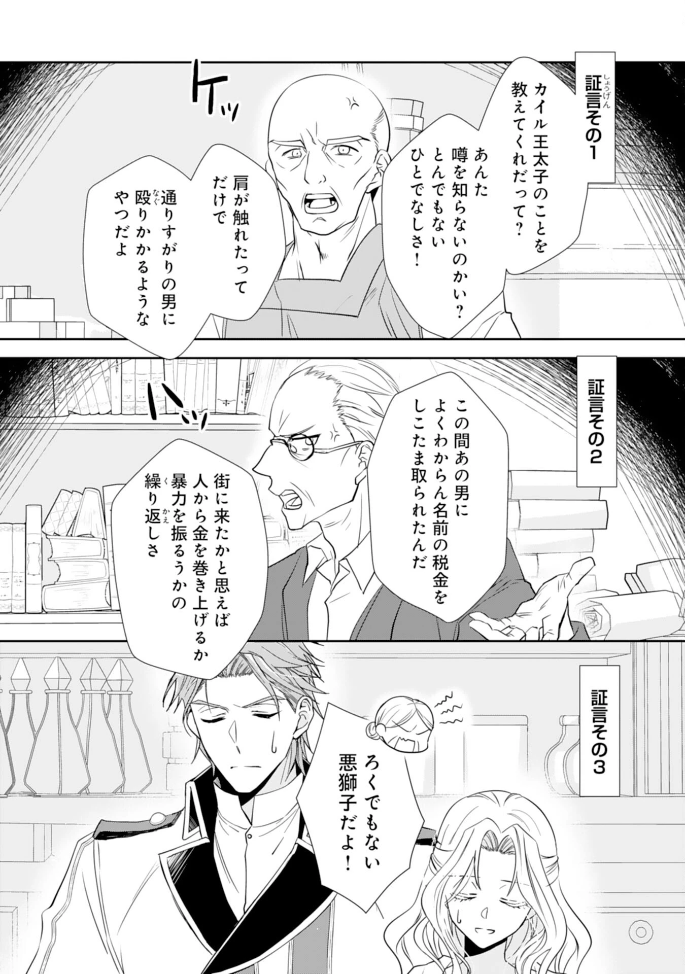 捨てられ令嬢は、獣な次期国王に溺愛される 第6話 - 19