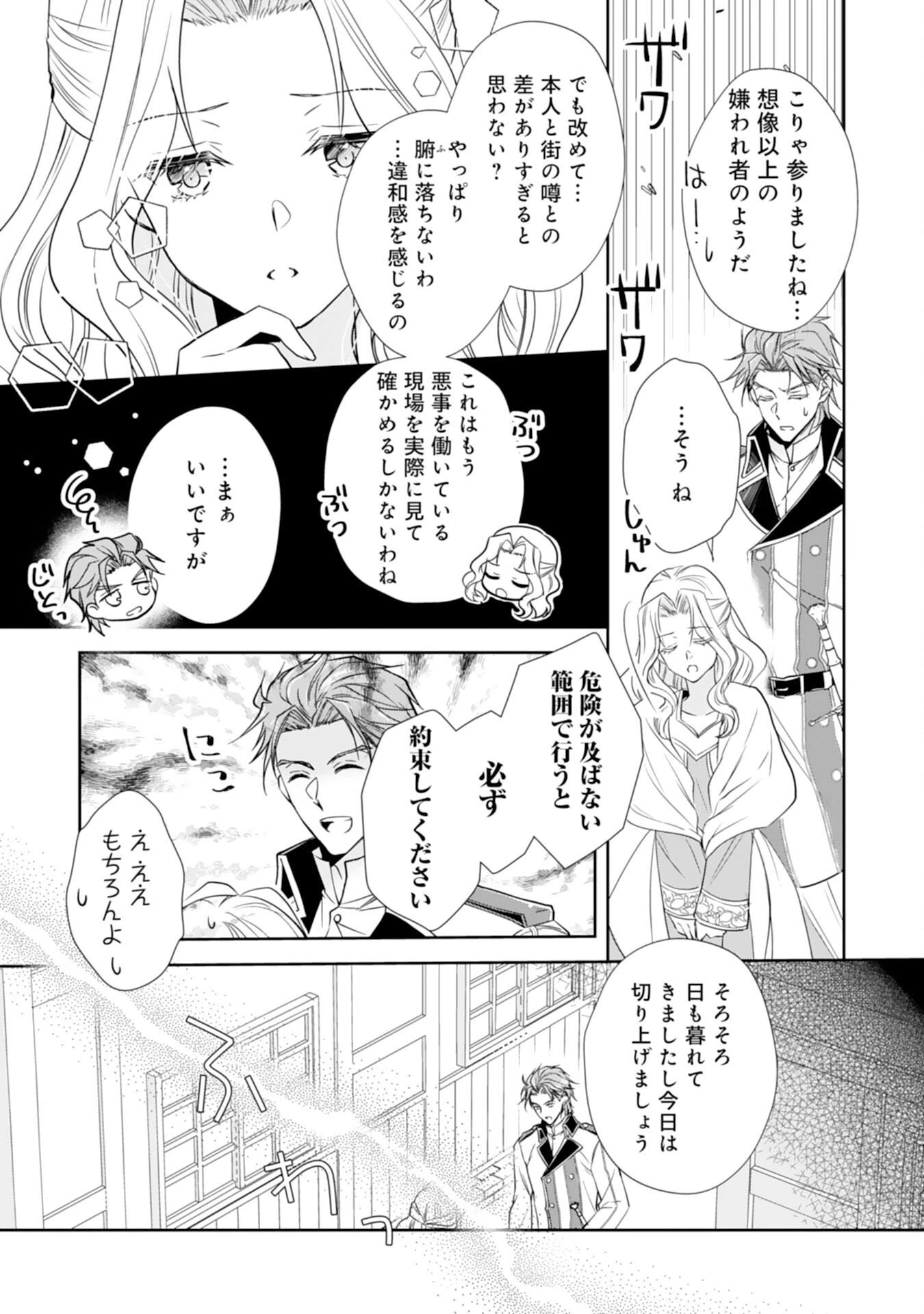 捨てられ令嬢は、獣な次期国王に溺愛される 第6話 - 20