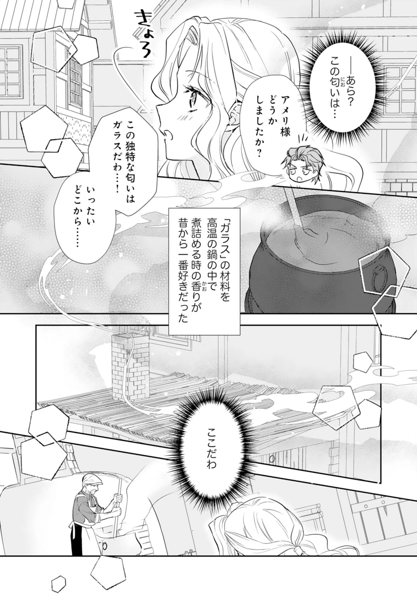 捨てられ令嬢は、獣な次期国王に溺愛される 第6話 - 21