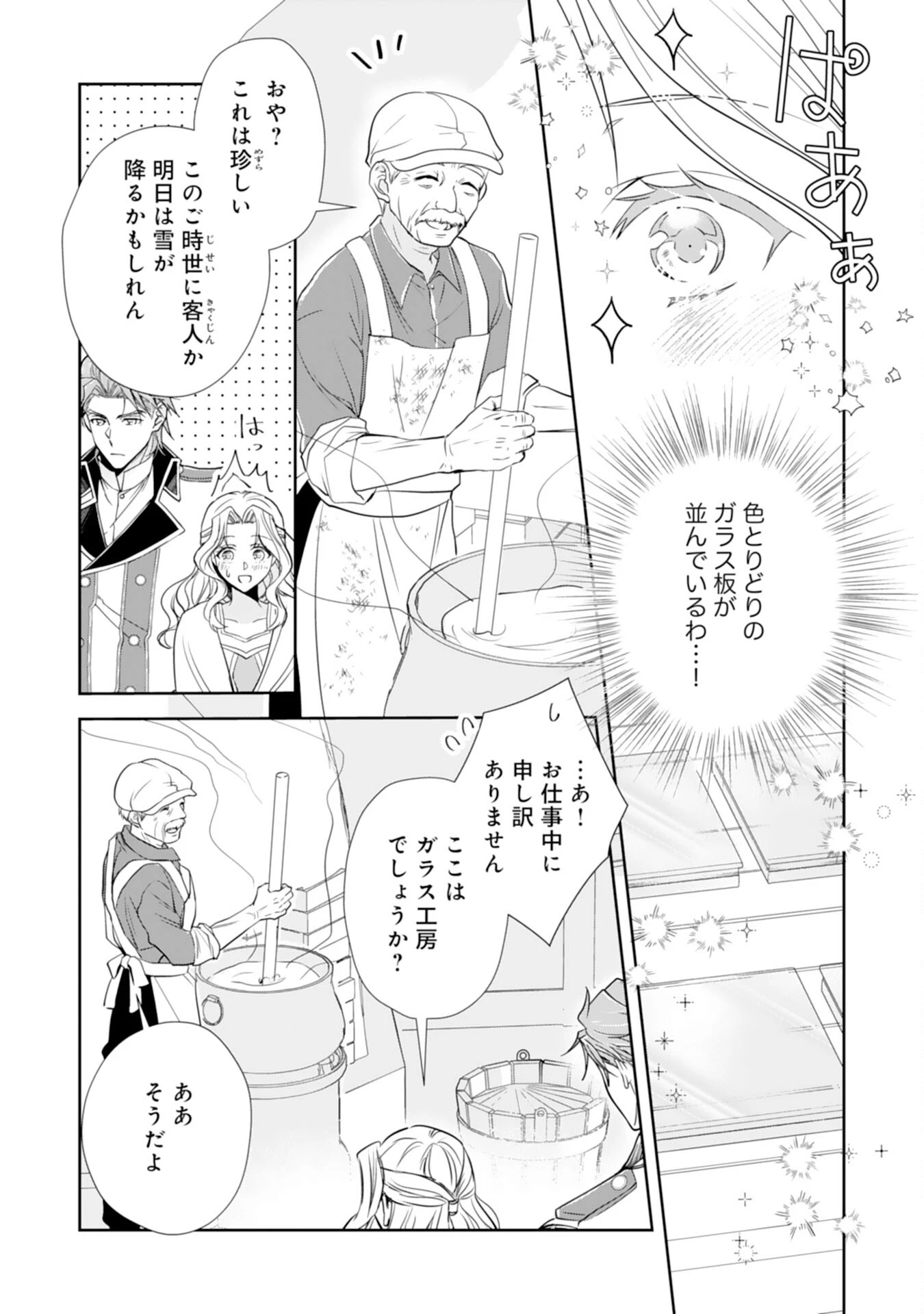 捨てられ令嬢は、獣な次期国王に溺愛される 第6話 - 22