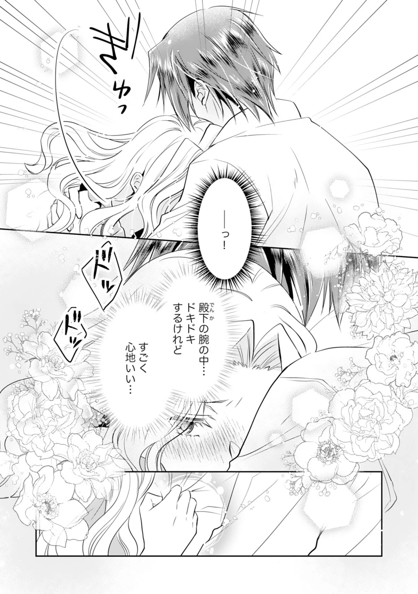 捨てられ令嬢は、獣な次期国王に溺愛される 第5話 - 3