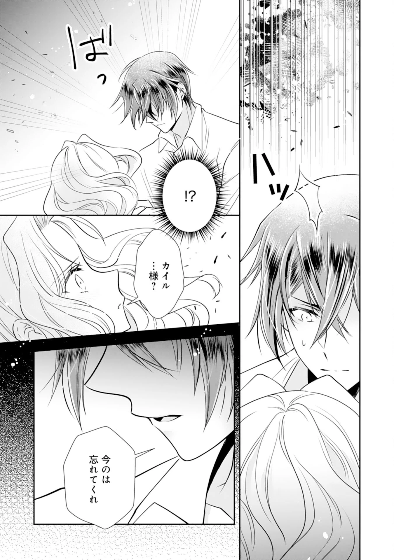 捨てられ令嬢は、獣な次期国王に溺愛される 第5話 - 4