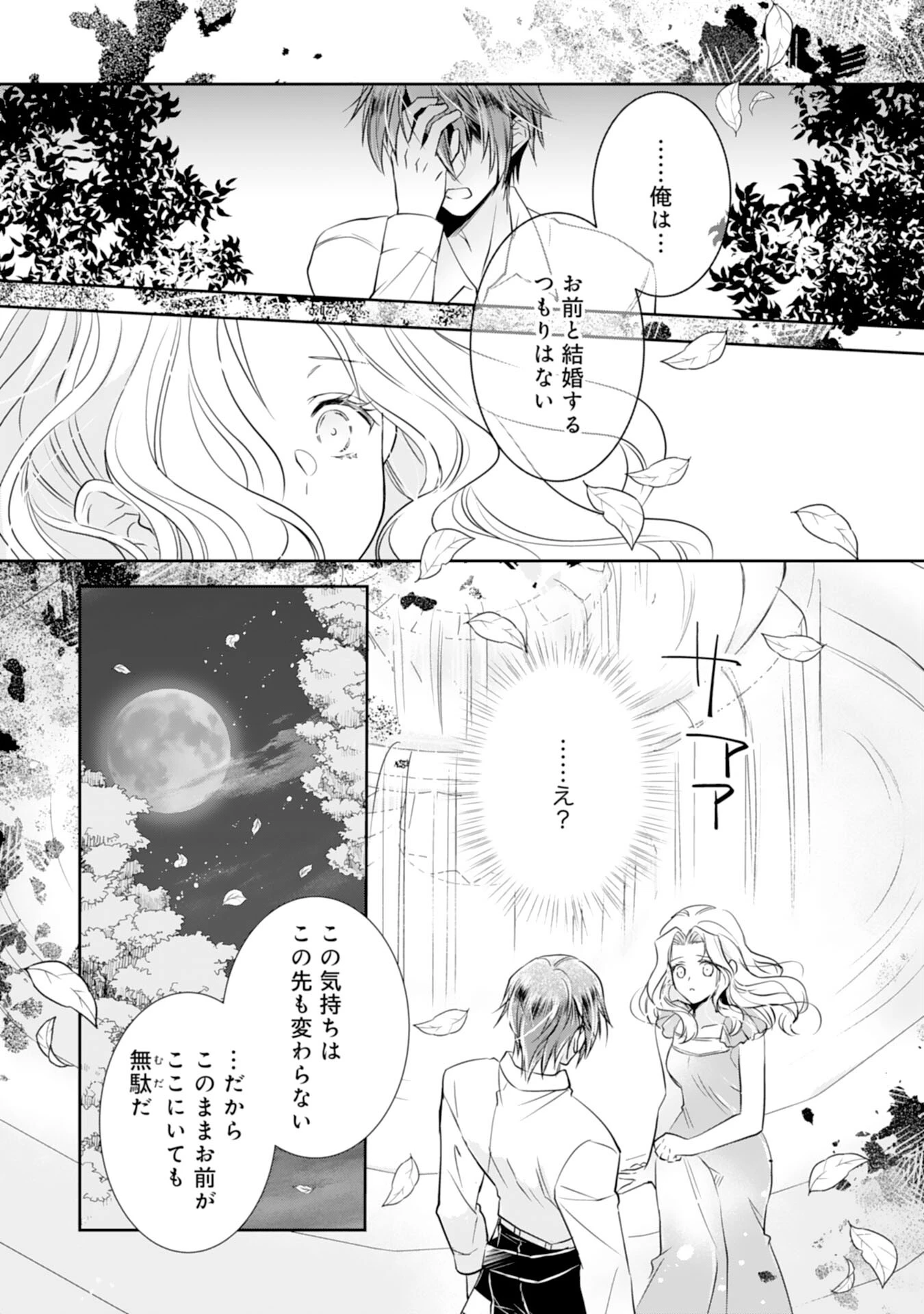 捨てられ令嬢は、獣な次期国王に溺愛される 第5話 - 5