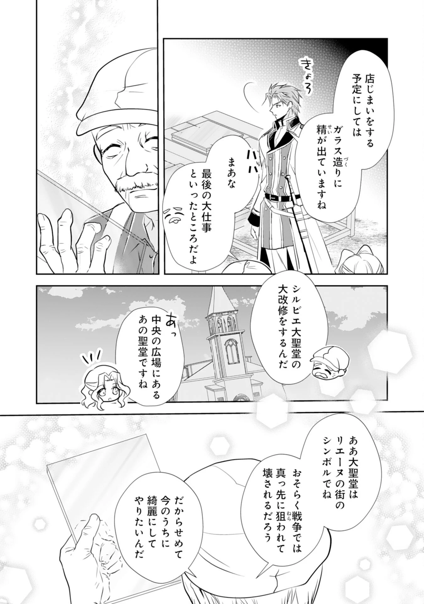 捨てられ令嬢は、獣な次期国王に溺愛される 第6話 - 24