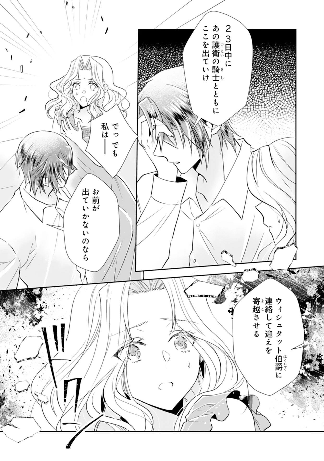 捨てられ令嬢は、獣な次期国王に溺愛される 第5話 - 6