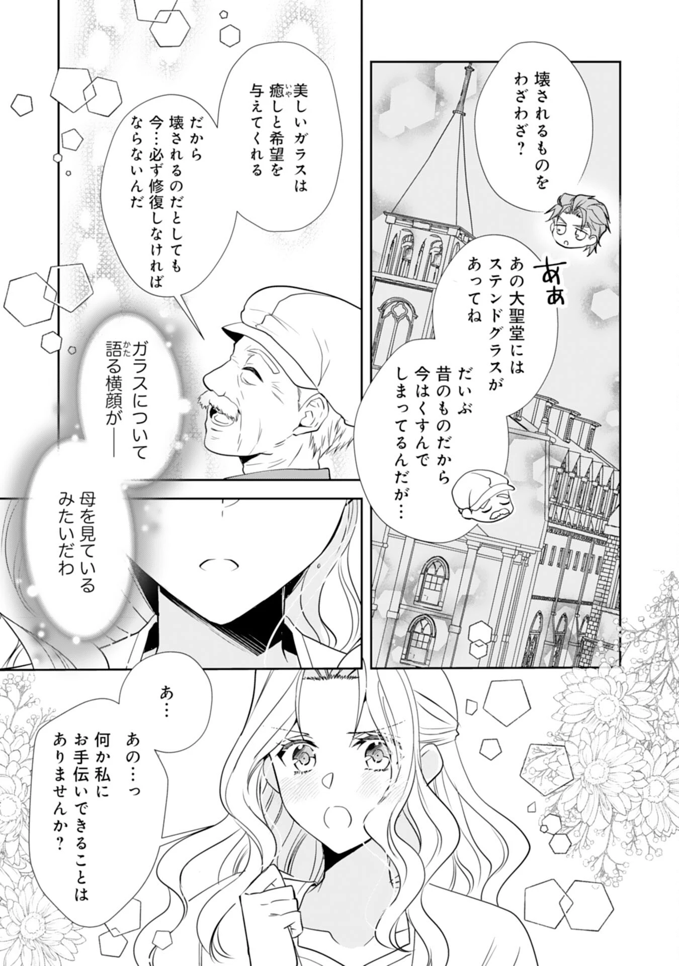 捨てられ令嬢は、獣な次期国王に溺愛される 第6話 - 25