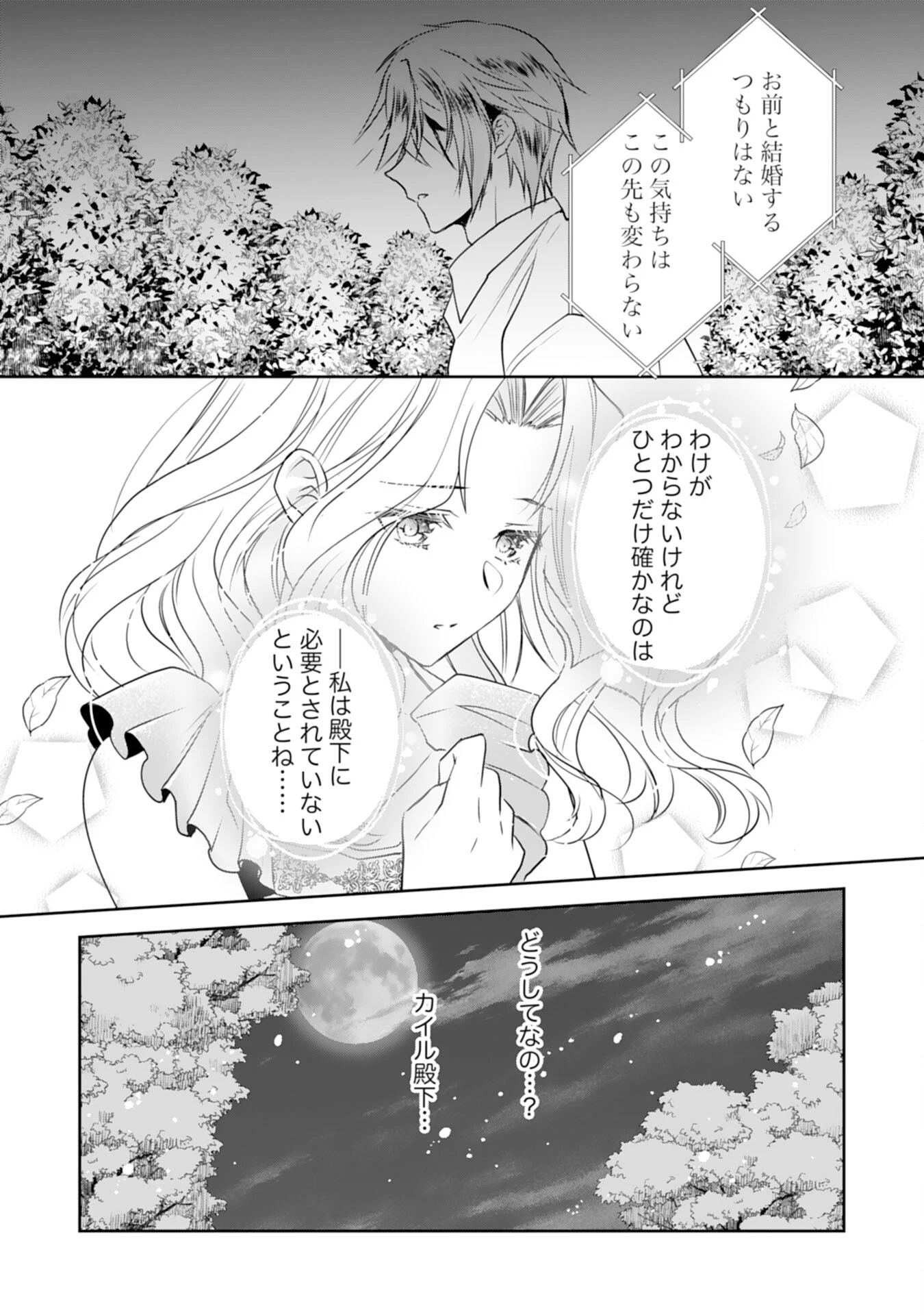捨てられ令嬢は、獣な次期国王に溺愛される 第5話 - 8
