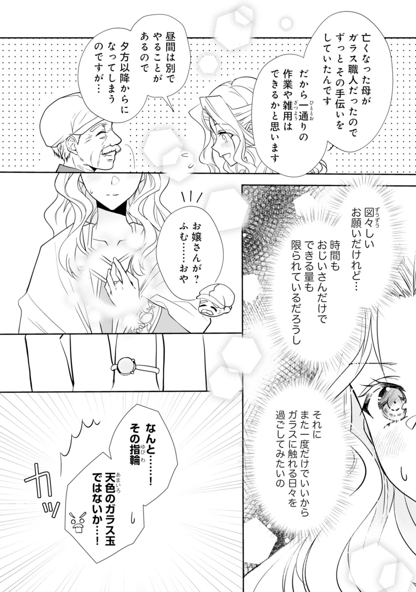 捨てられ令嬢は、獣な次期国王に溺愛される 第6話 - 26