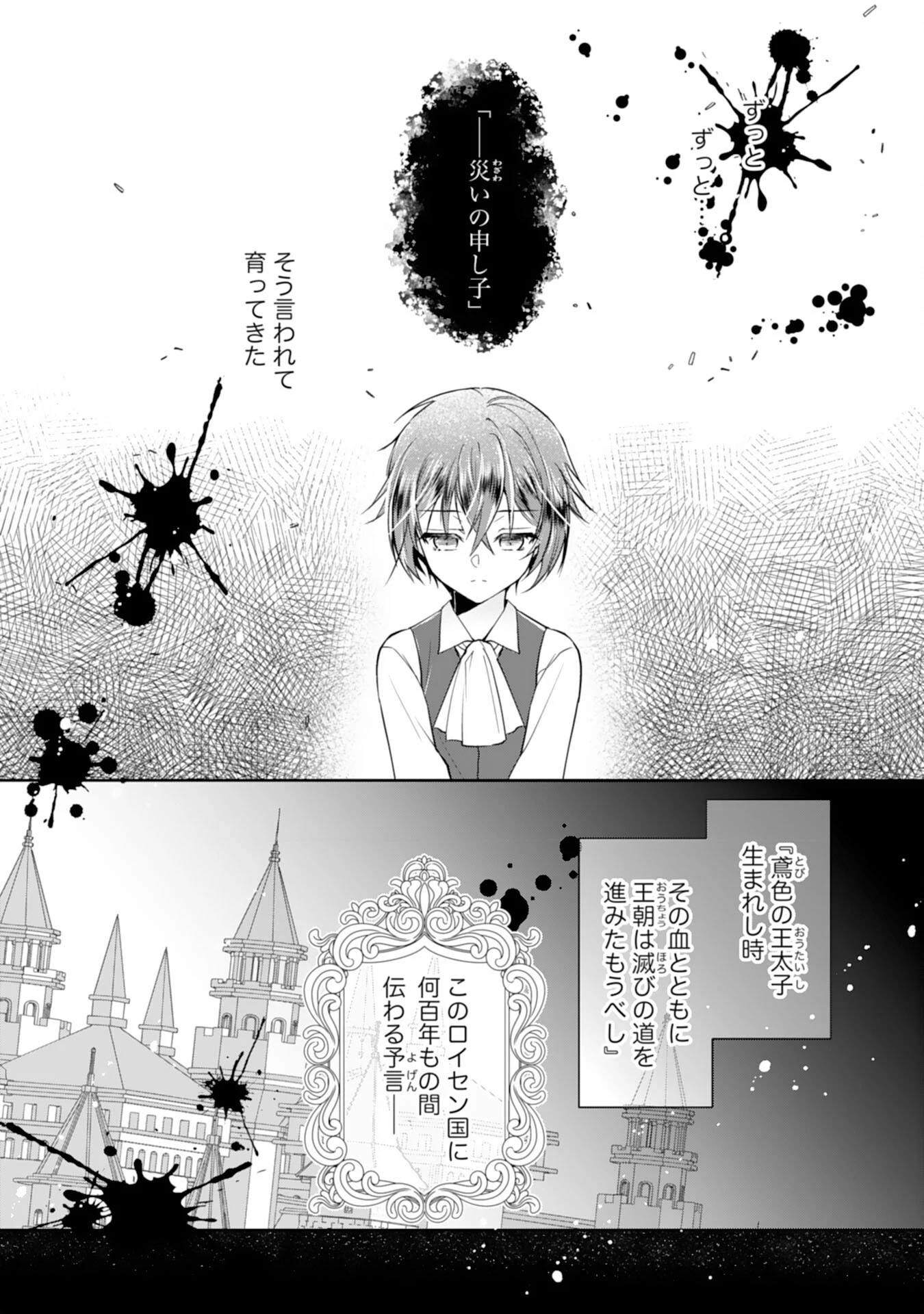捨てられ令嬢は、獣な次期国王に溺愛される 第5話 - 10